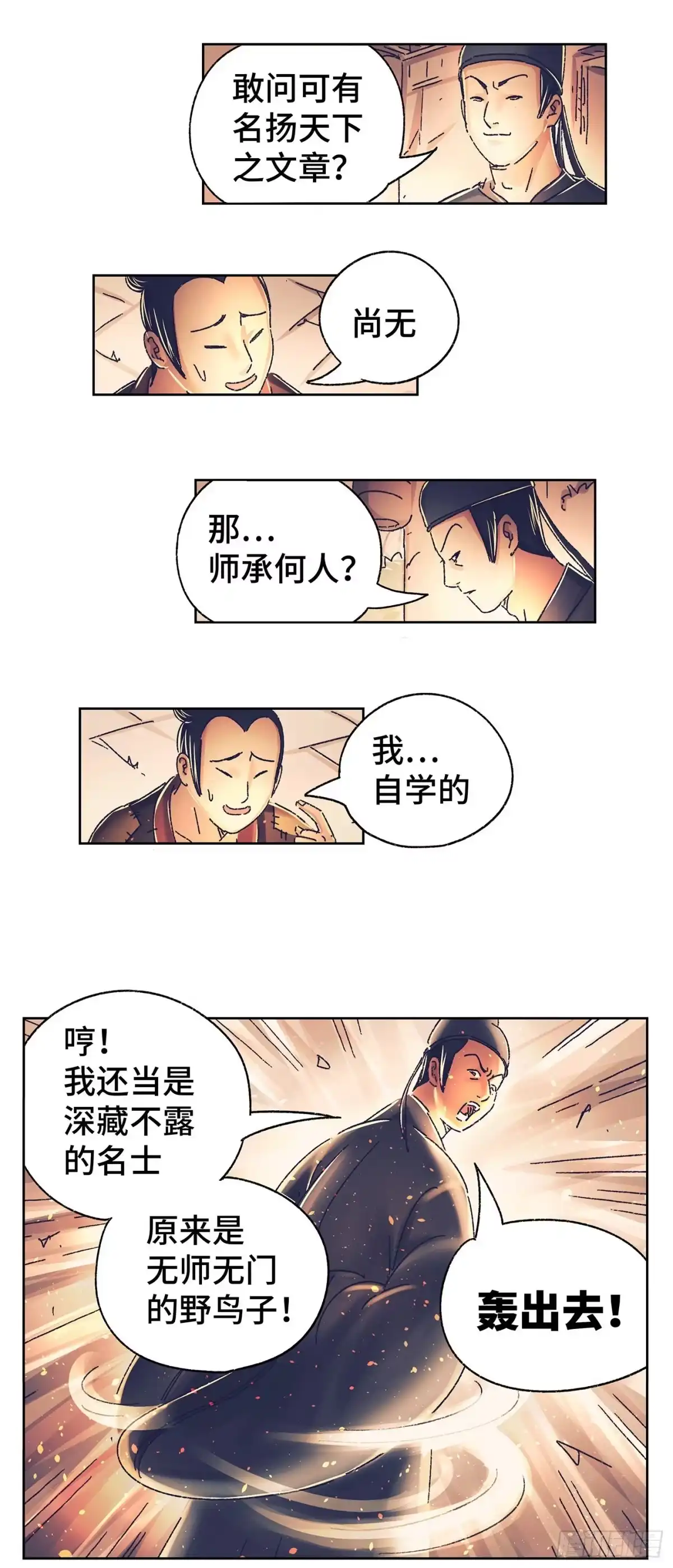 《猫戏五班》第六戏 第12页