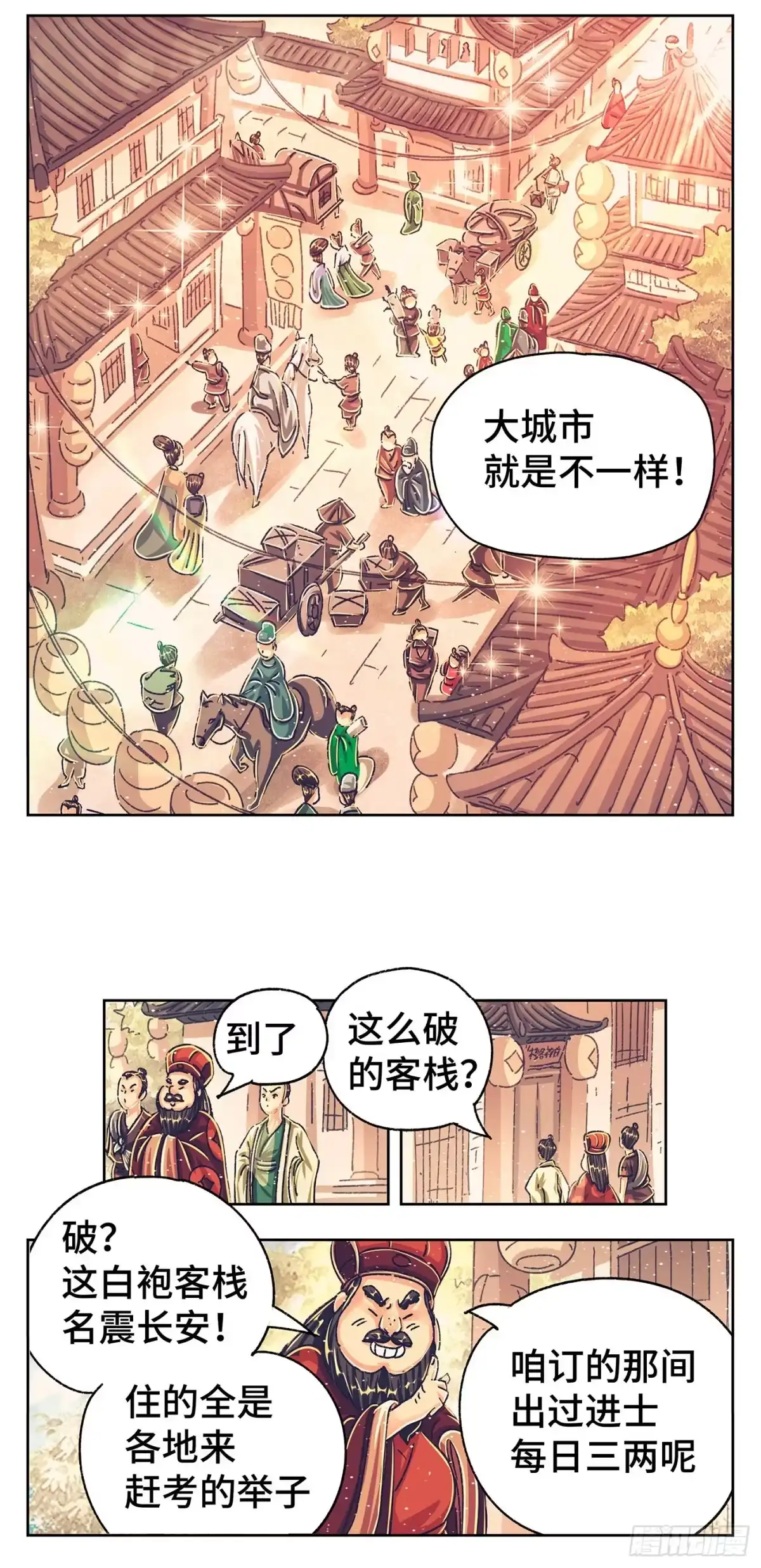 《猫戏五班》第六戏 第3页