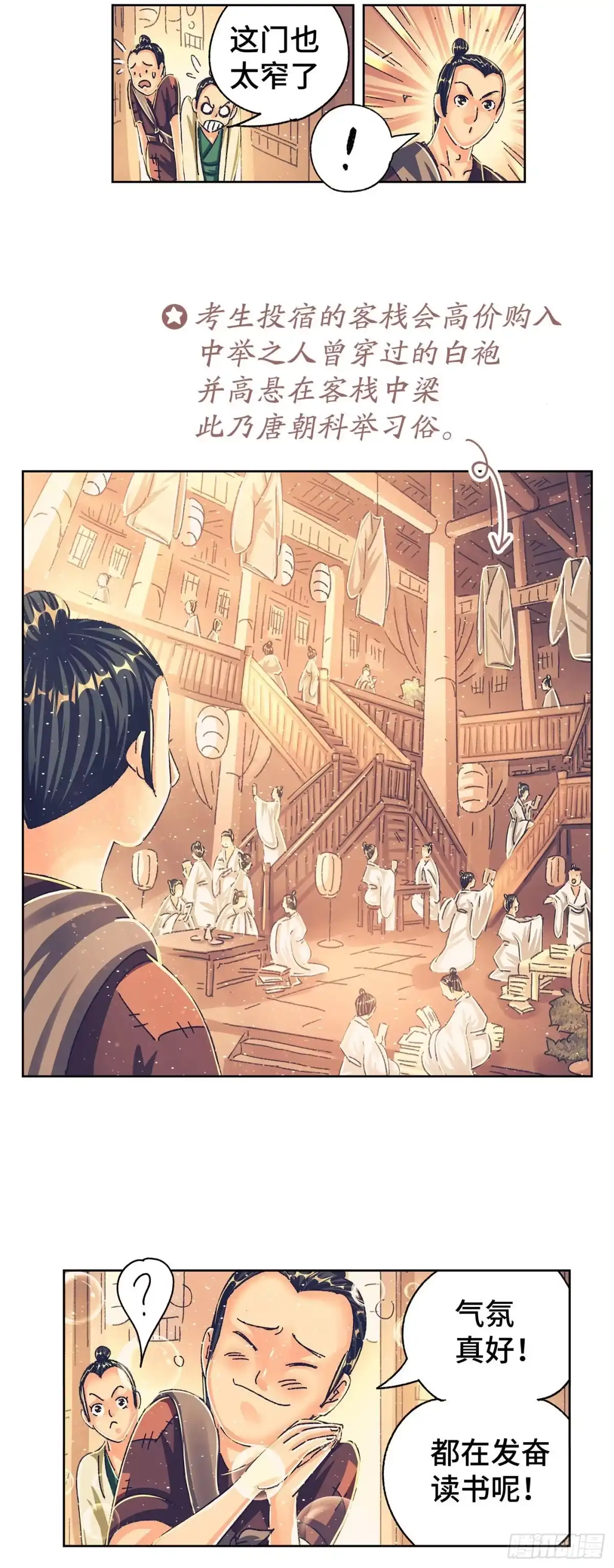《猫戏五班》第六戏 第4页