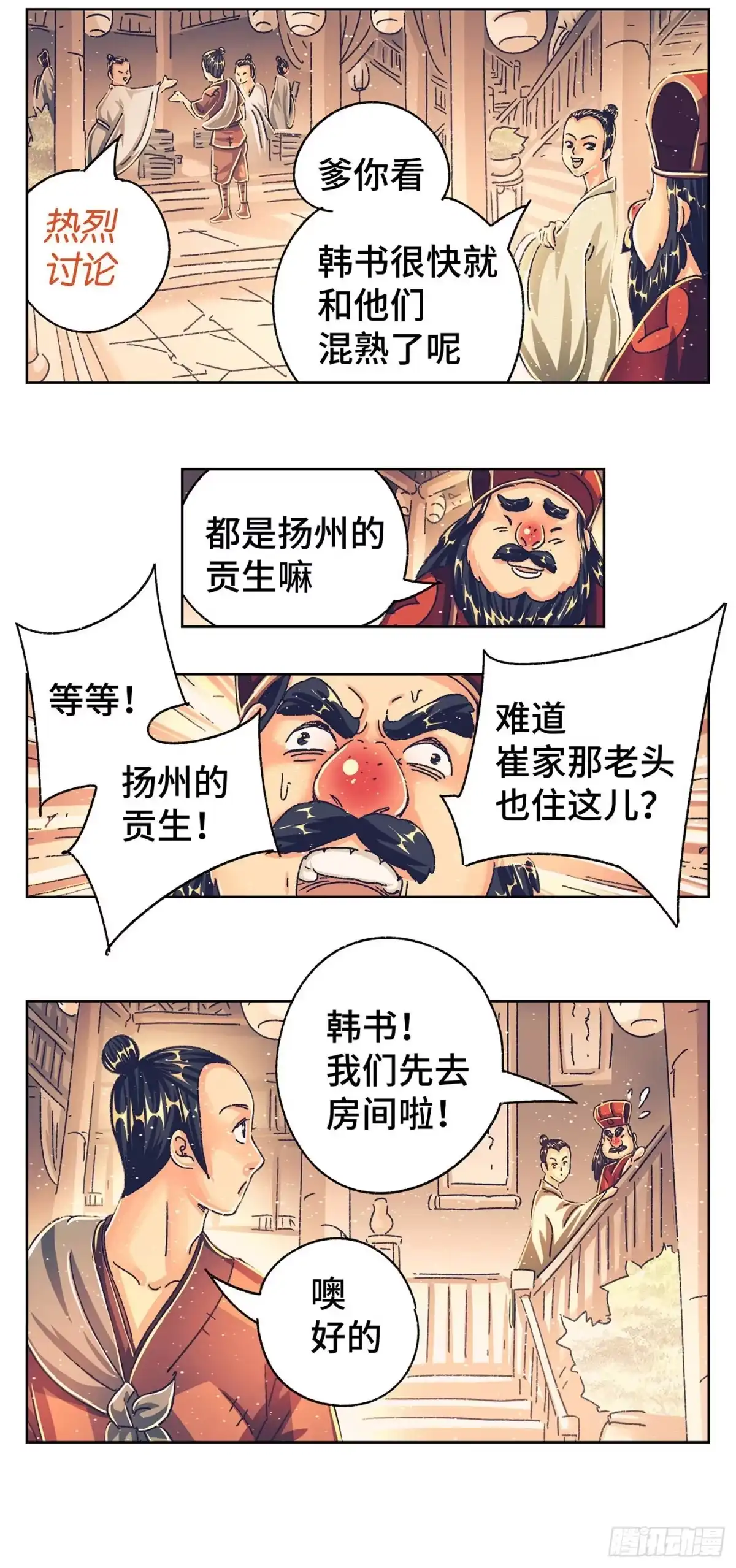 《猫戏五班》第六戏 第6页