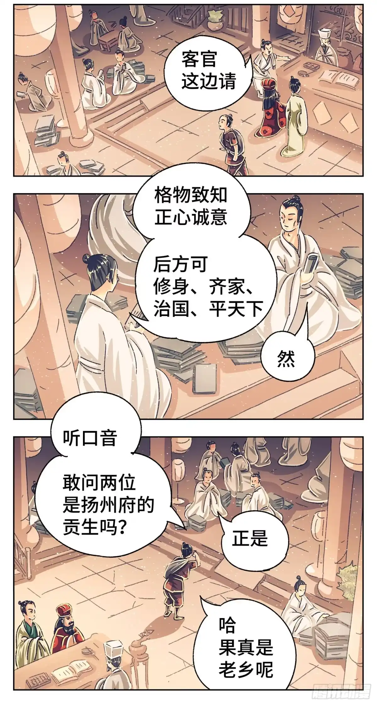 《猫戏五班》第六戏 第5页
