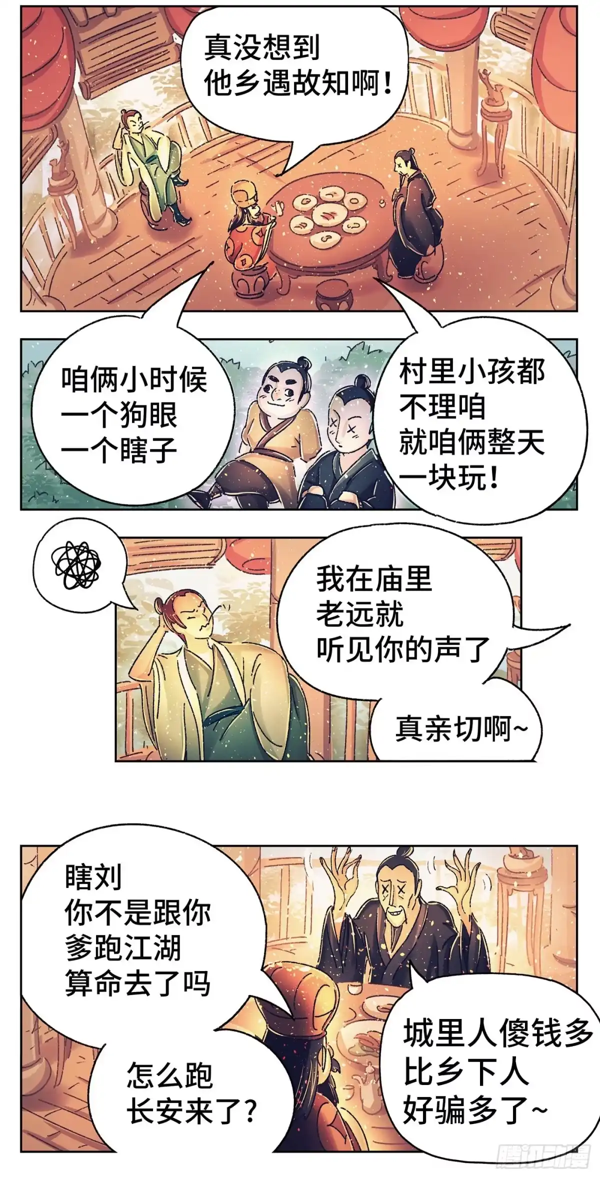 《猫戏五班》第六戏 第26页