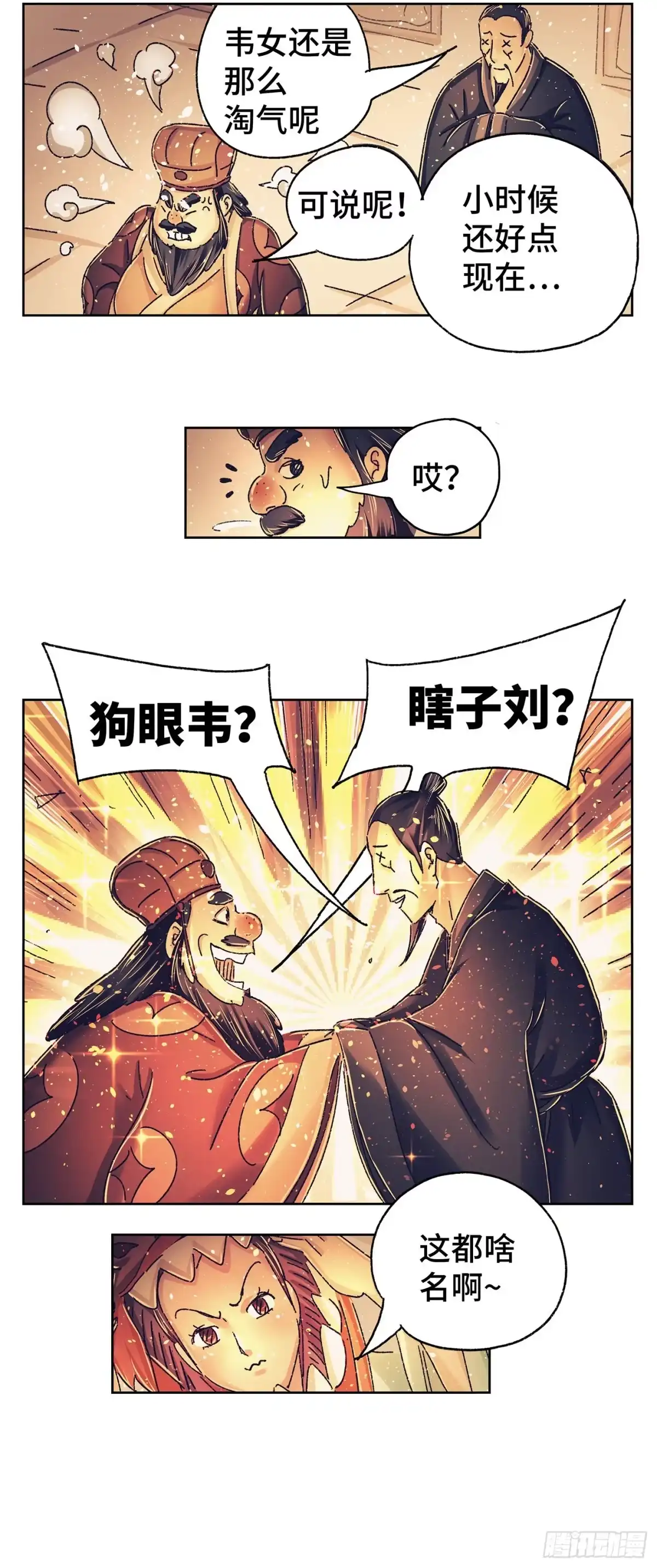 《猫戏五班》第六戏 第25页