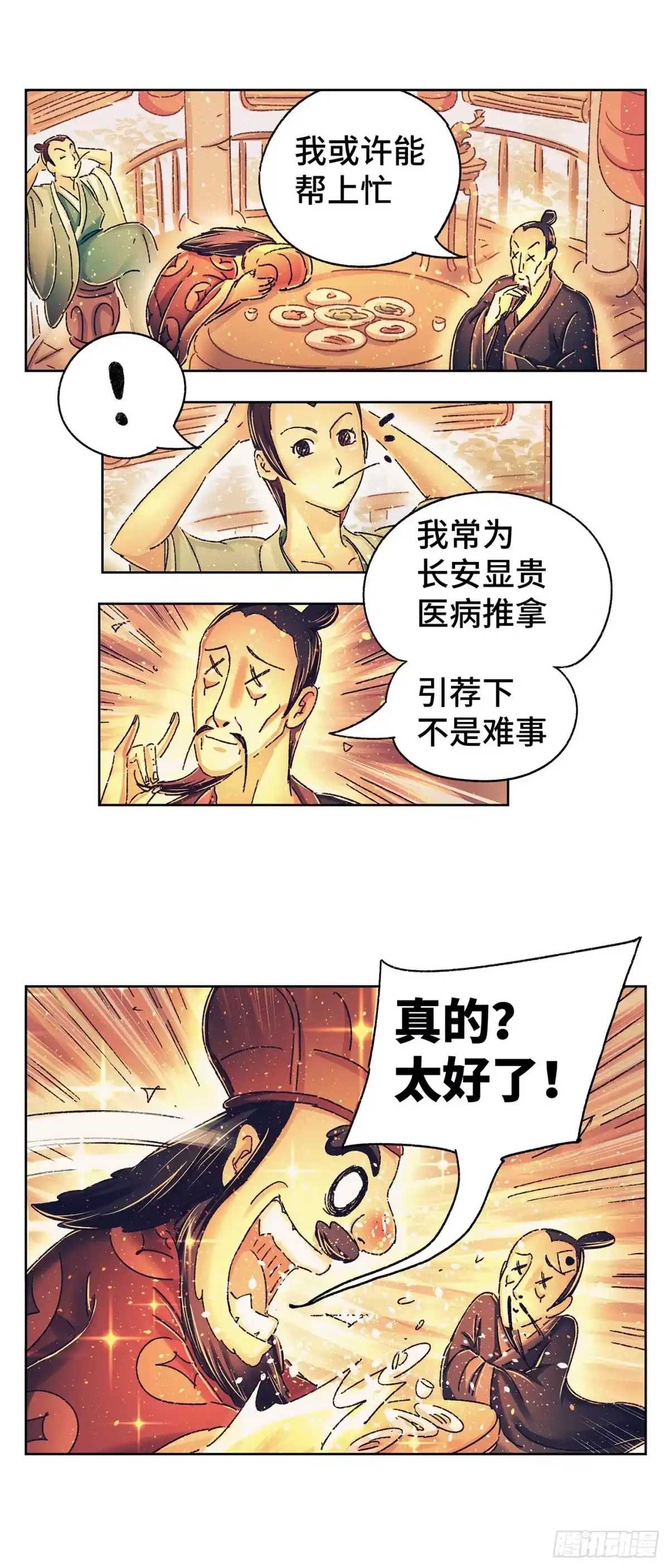 《猫戏五班》第六戏 第28页