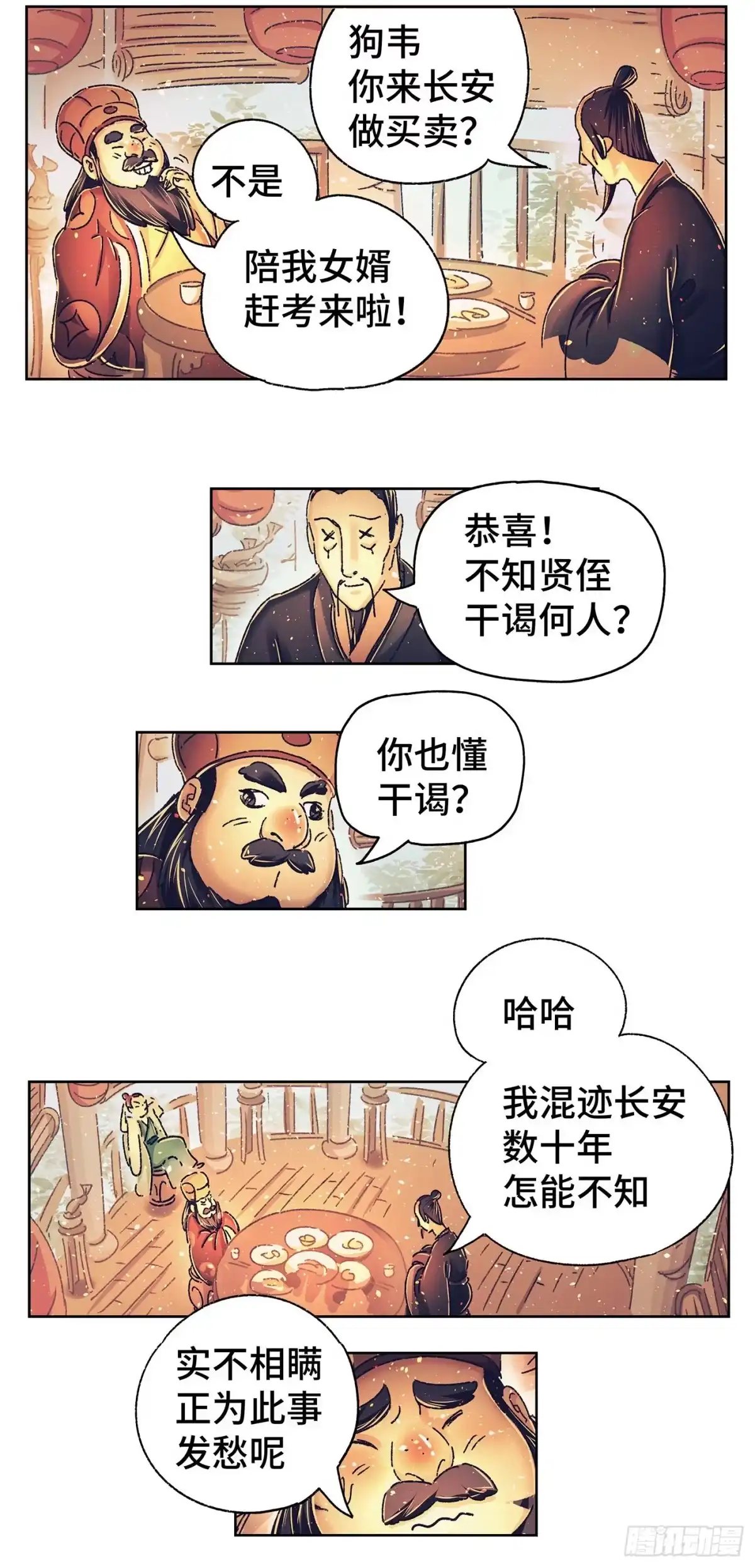 《猫戏五班》第六戏 第27页
