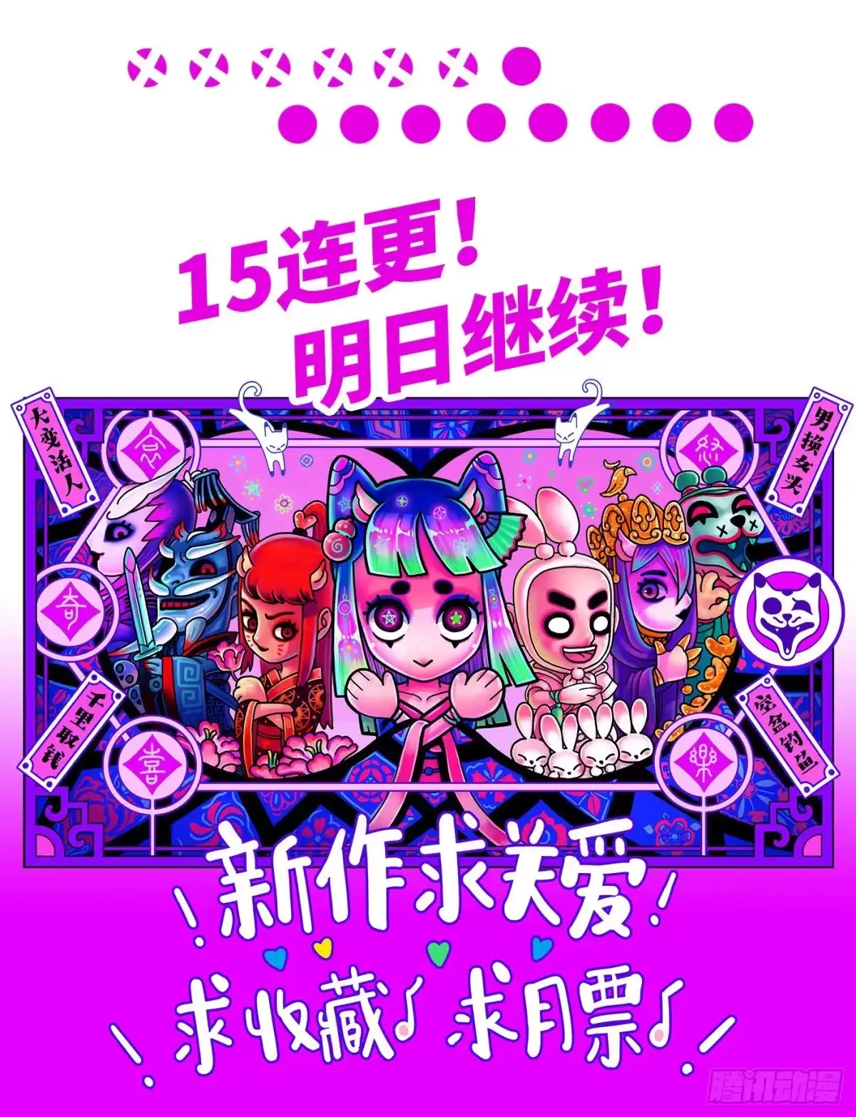 《猫戏五班》第六戏 第29页