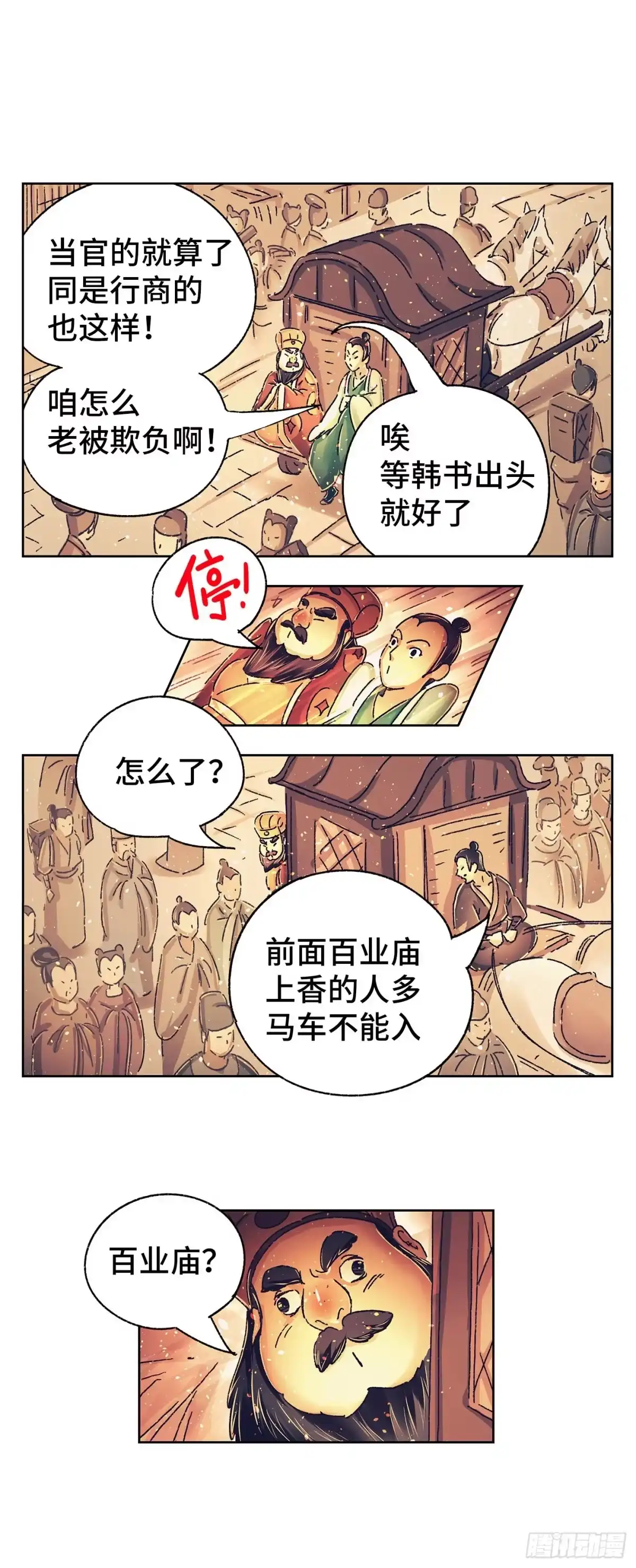 《猫戏五班》第六戏 第22页