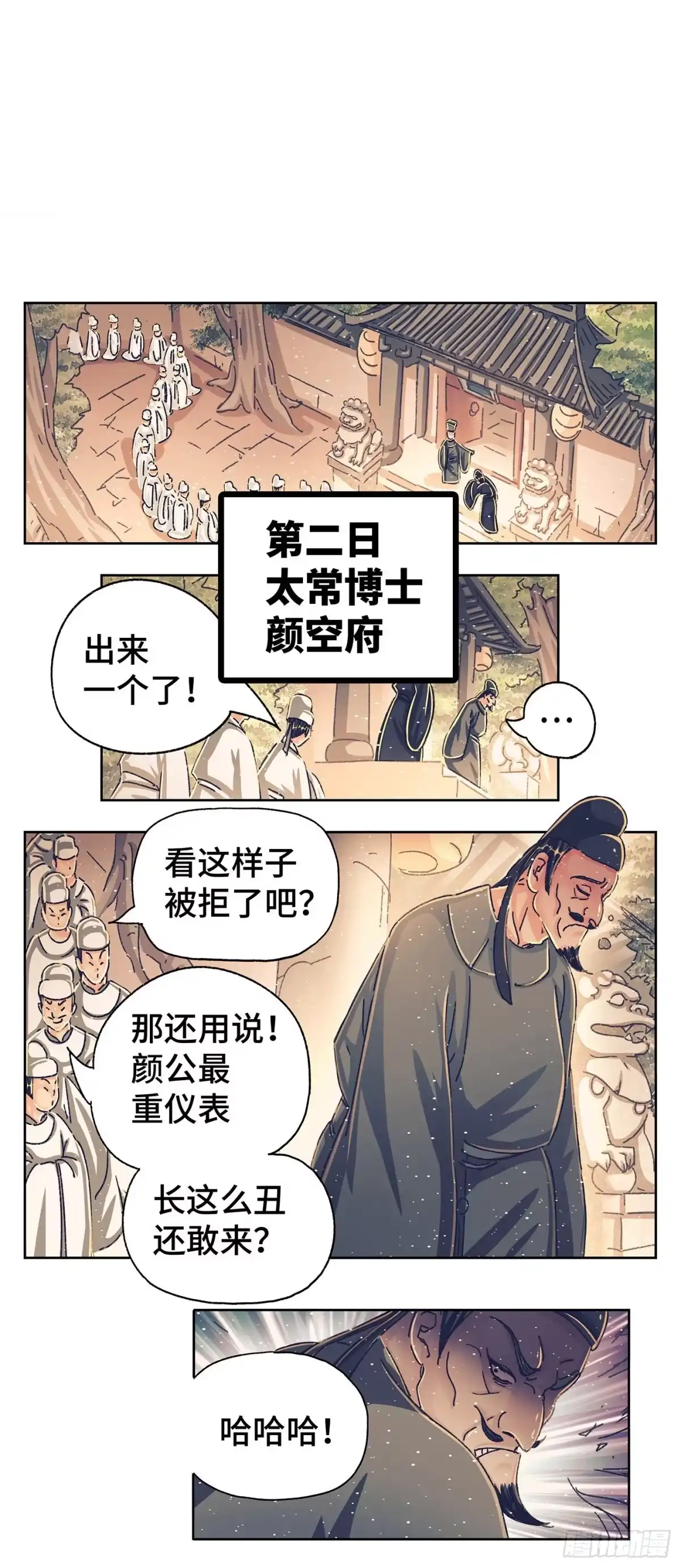 《猫戏五班》第六戏 第9页