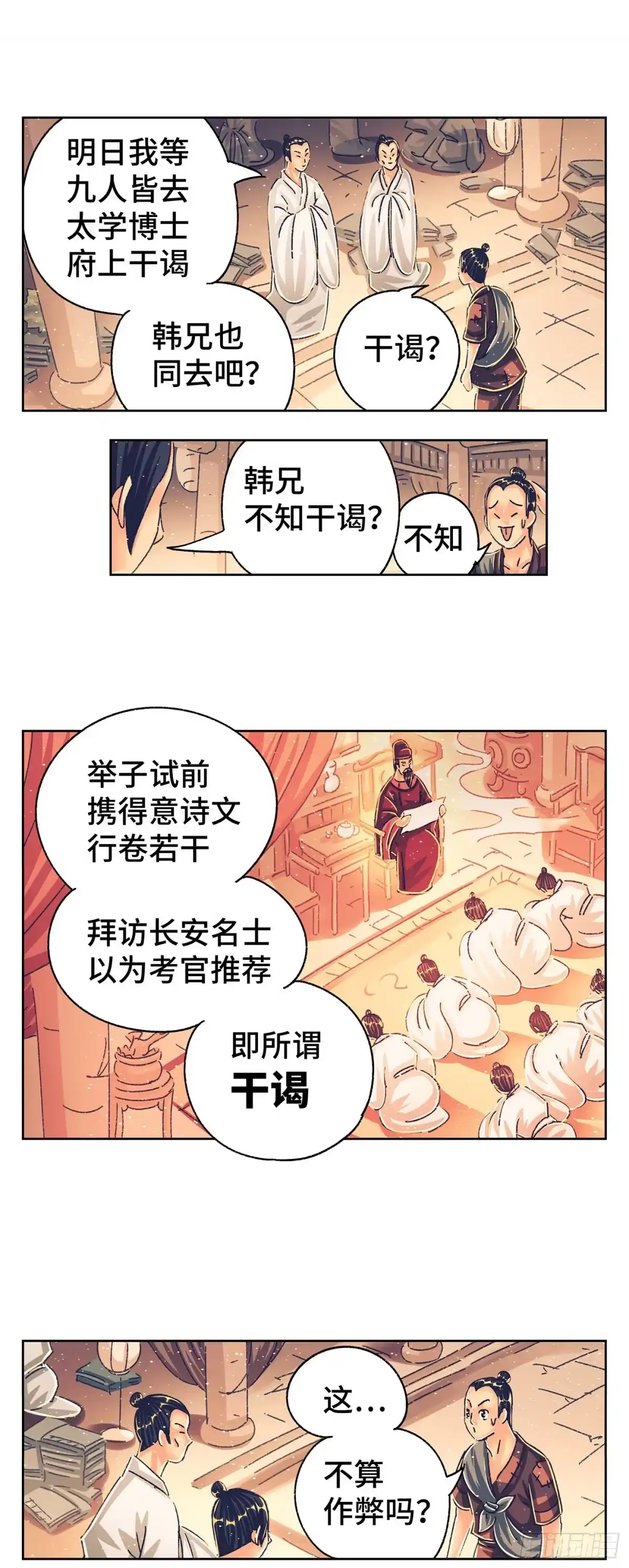 《猫戏五班》第六戏 第7页