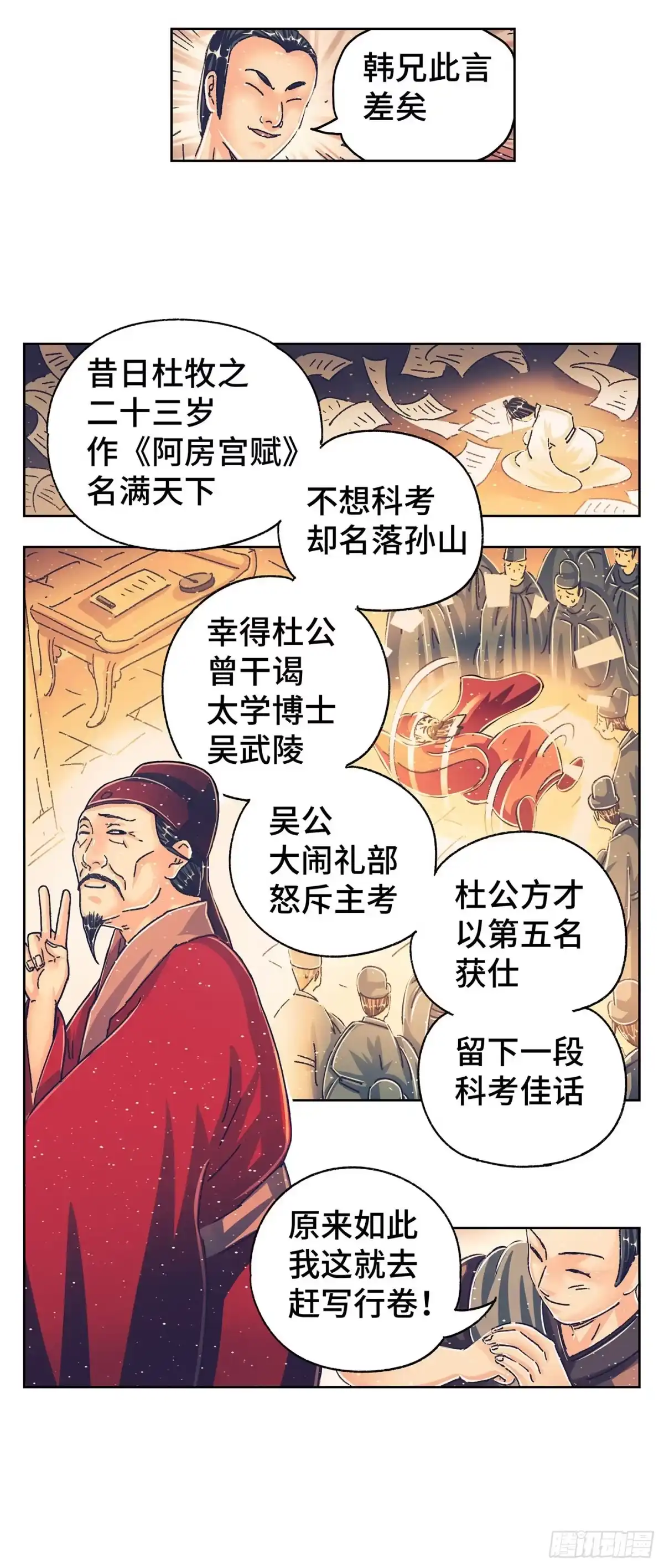 《猫戏五班》第六戏 第8页