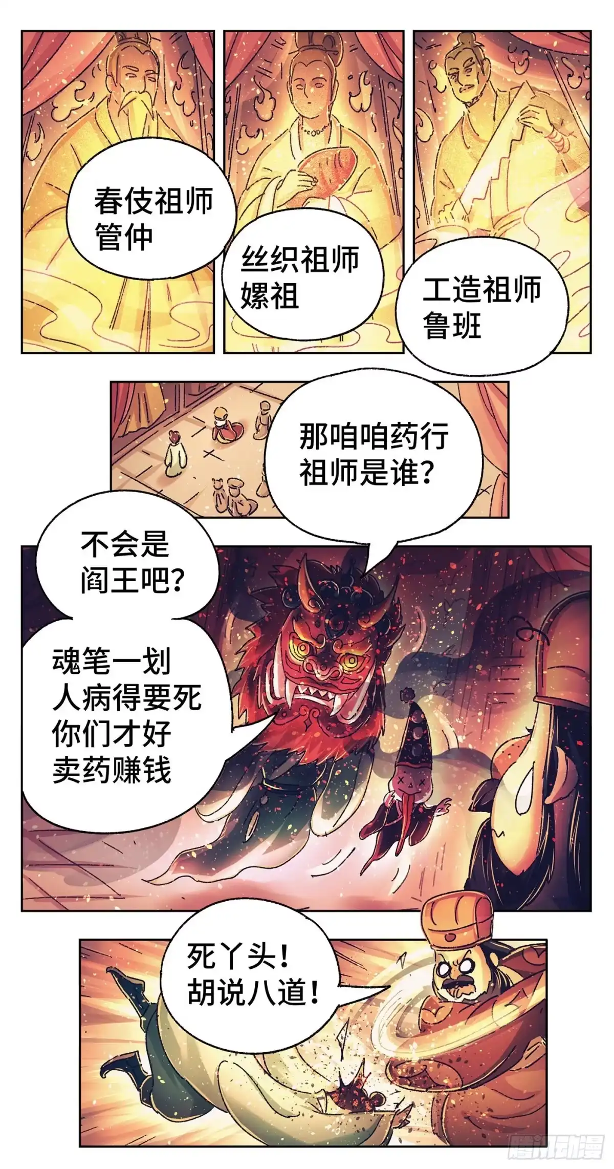 《猫戏五班》第六戏 第24页