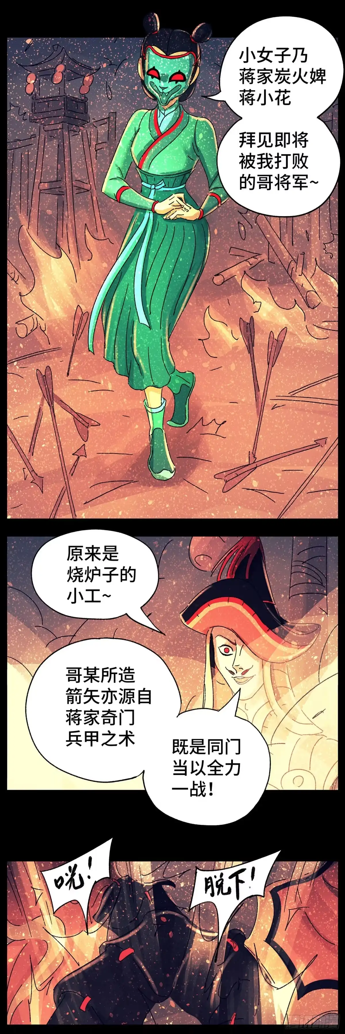 《猫戏五班》第七十七戏 第20页