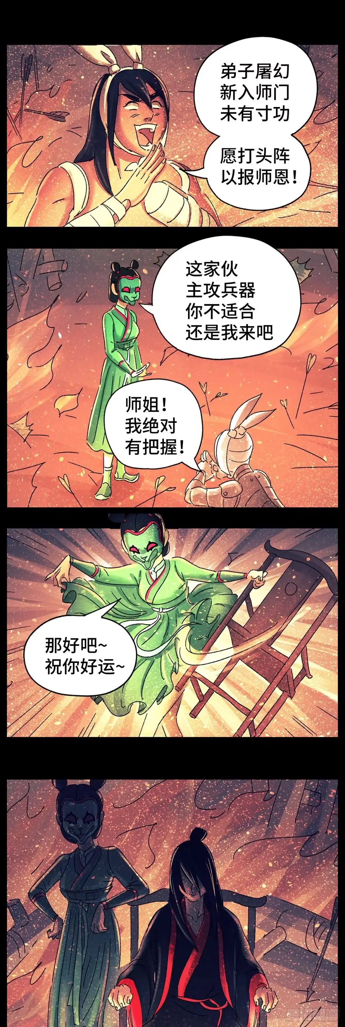 《猫戏五班》第七十七戏 第1页