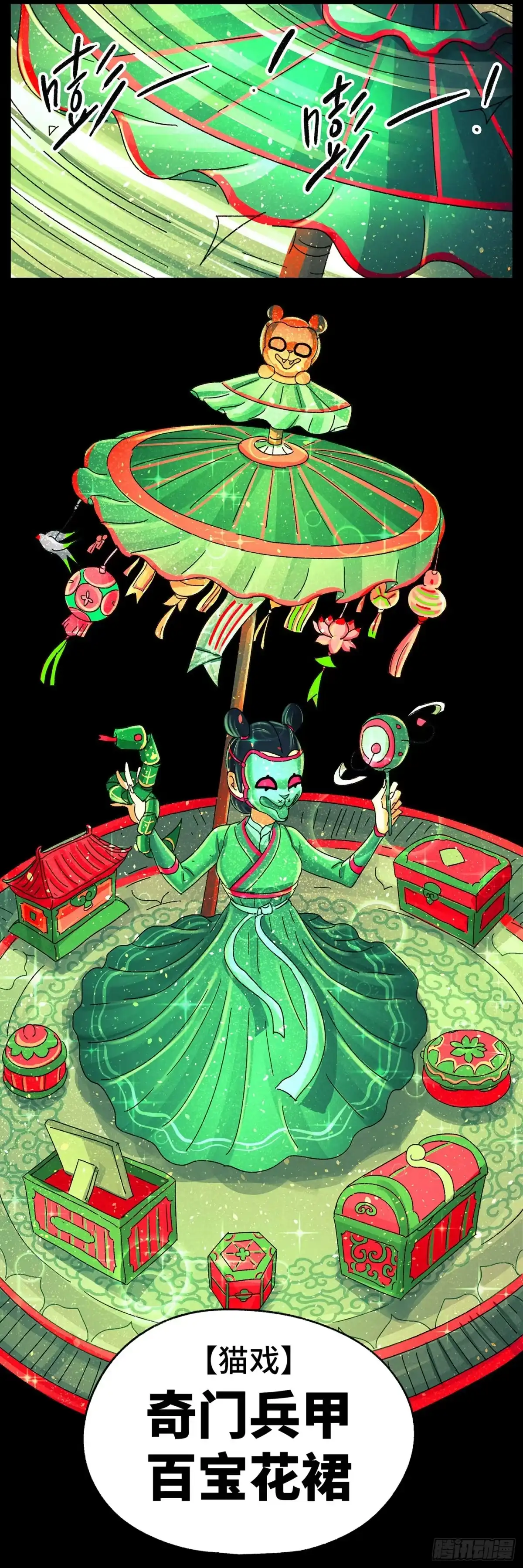《猫戏五班》第七十七戏 第22页