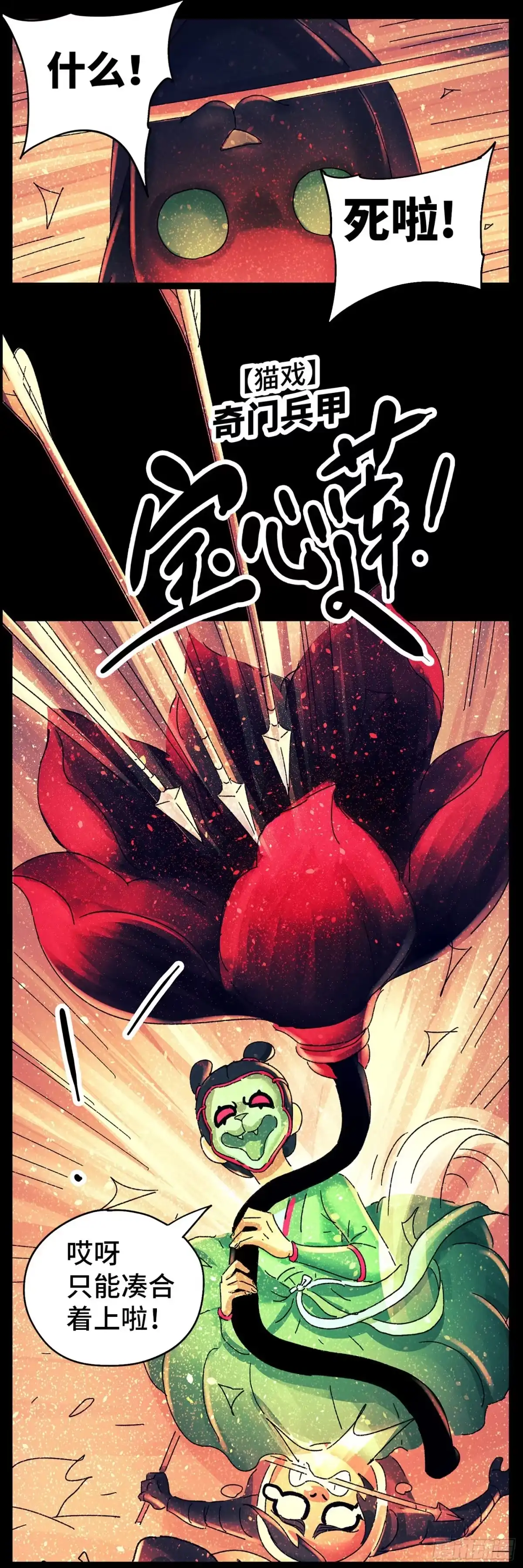 《猫戏五班》第七十八戏 第7页
