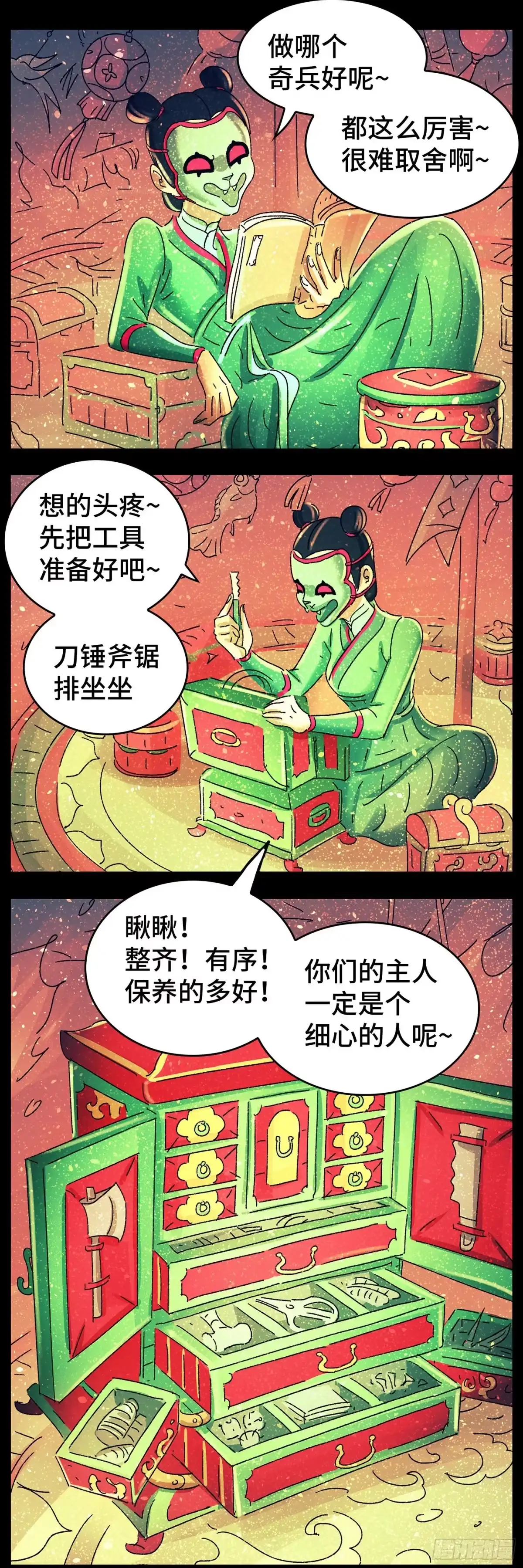 《猫戏五班》第七十八戏 第1页
