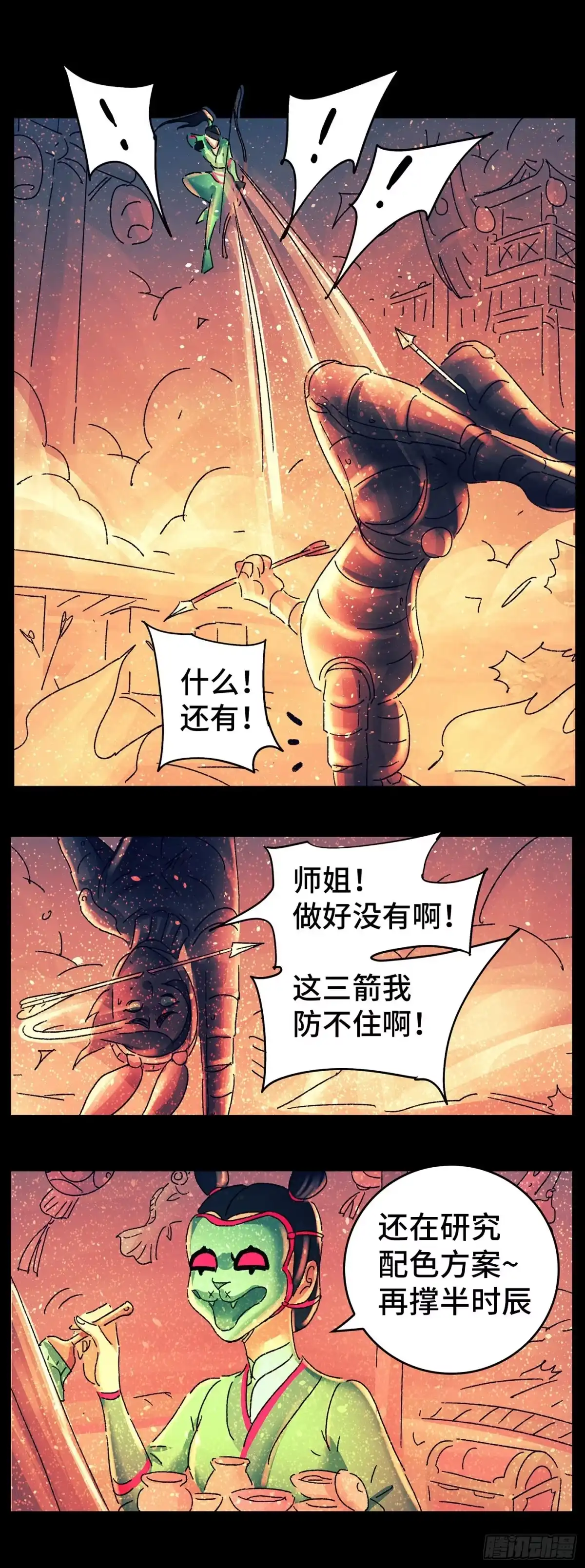 《猫戏五班》第七十八戏 第6页