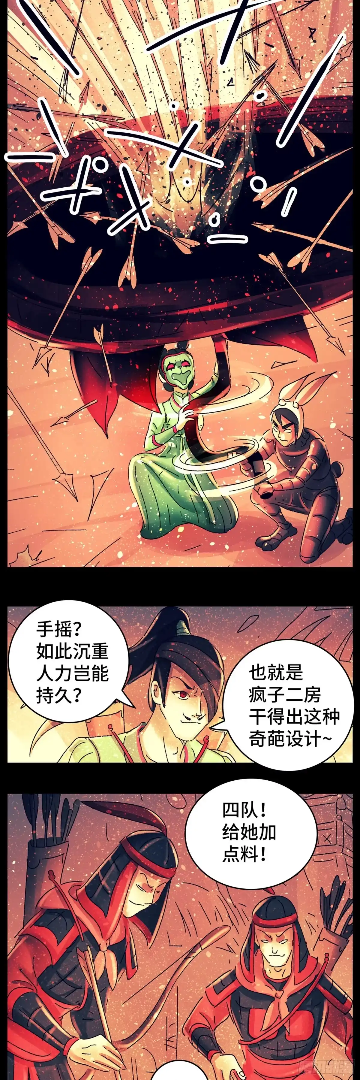 《猫戏五班》第七十八戏 第10页