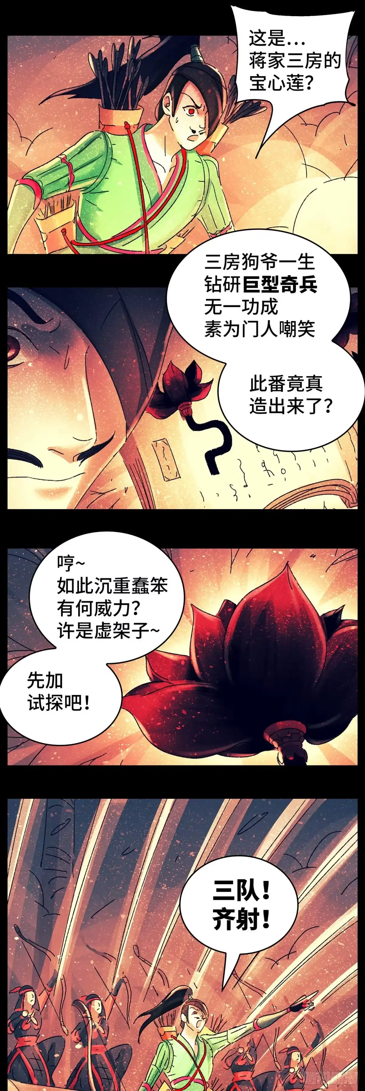 《猫戏五班》第七十八戏 第8页