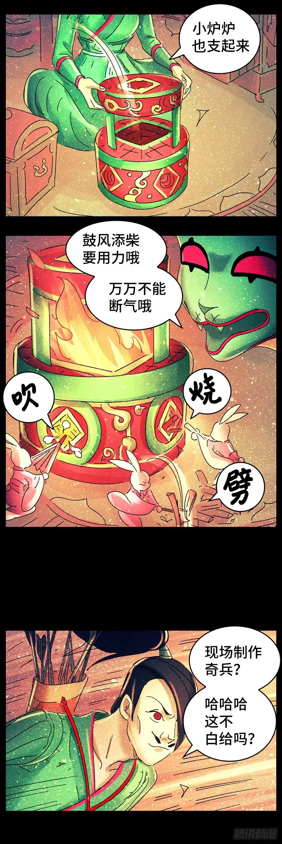 《猫戏五班》第七十八戏 第2页