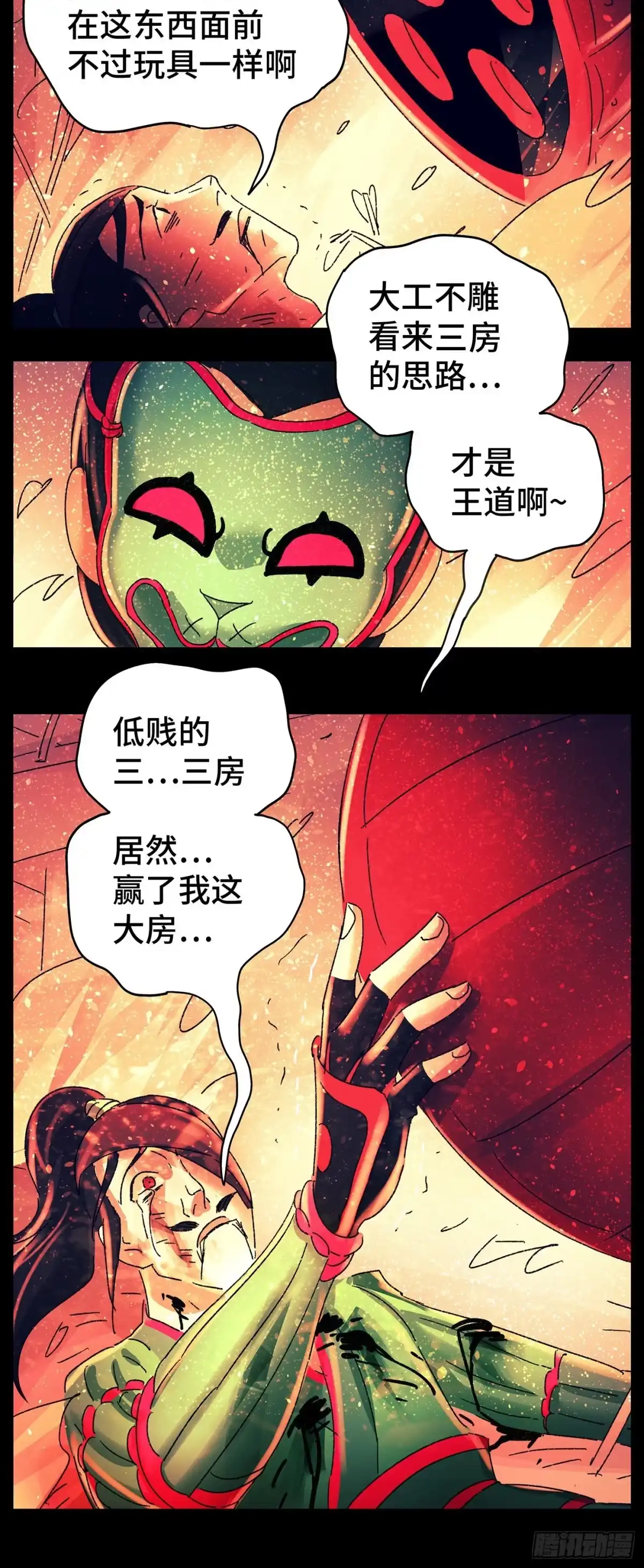 《猫戏五班》第七十八戏 第21页