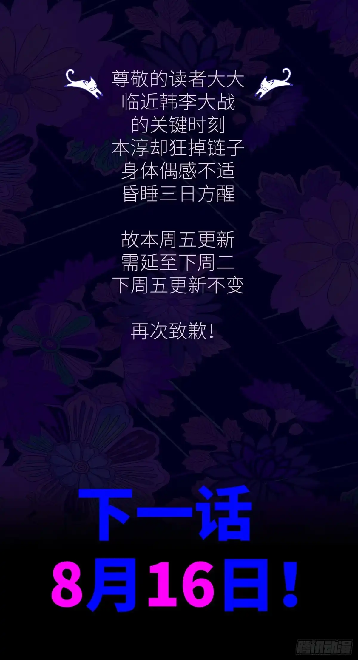 《猫戏五班》延更通知 第1页