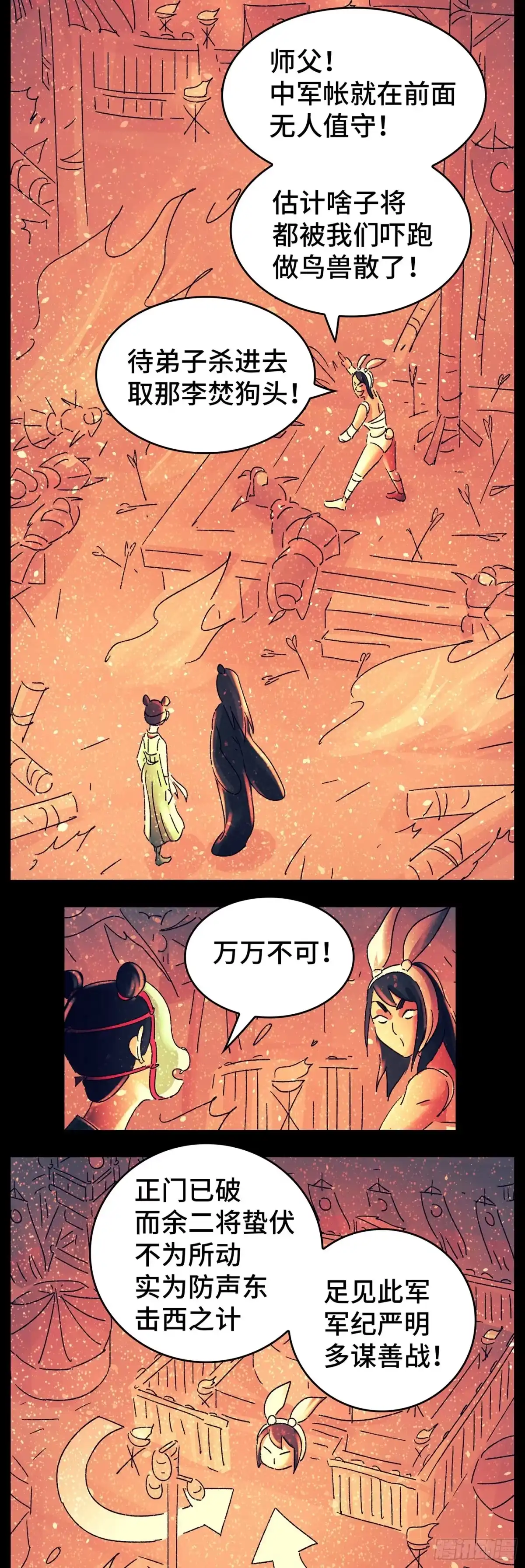 《猫戏五班》第七十九戏 第11页