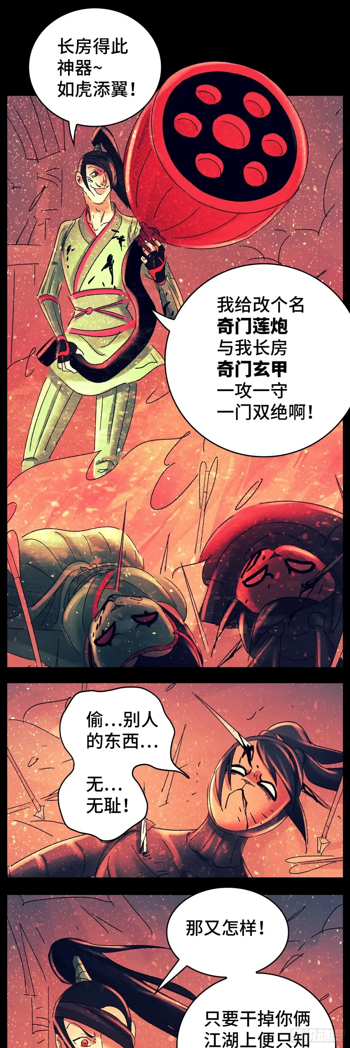 《猫戏五班》第七十九戏 第2页
