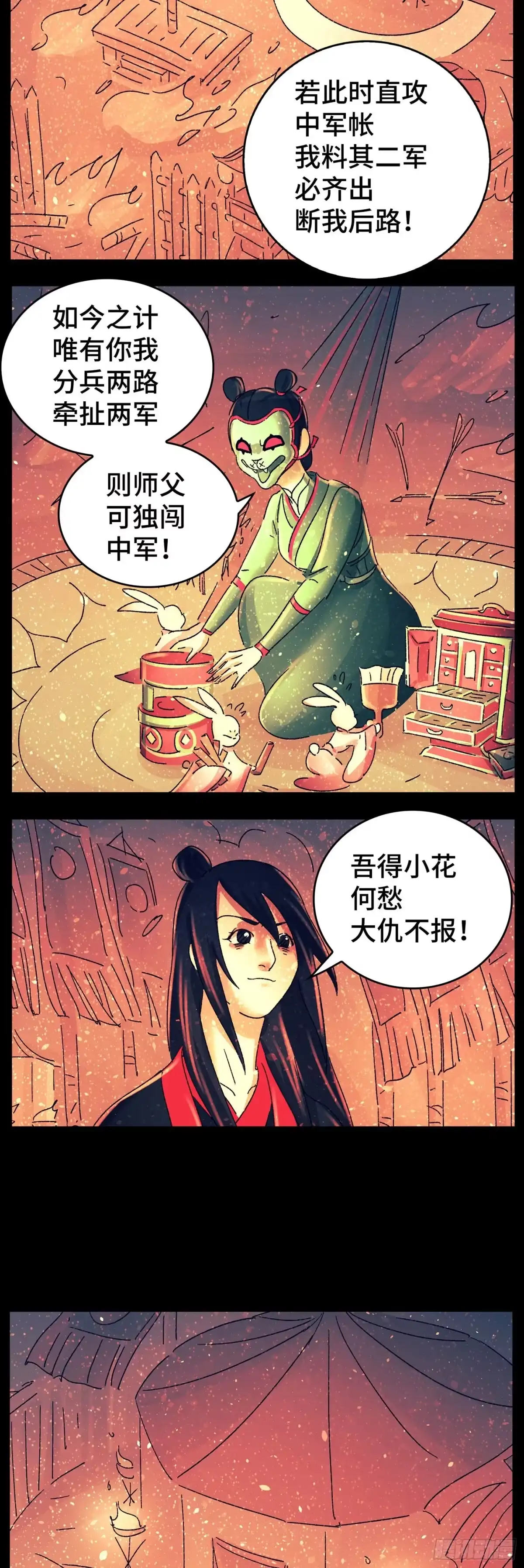 《猫戏五班》第七十九戏 第12页