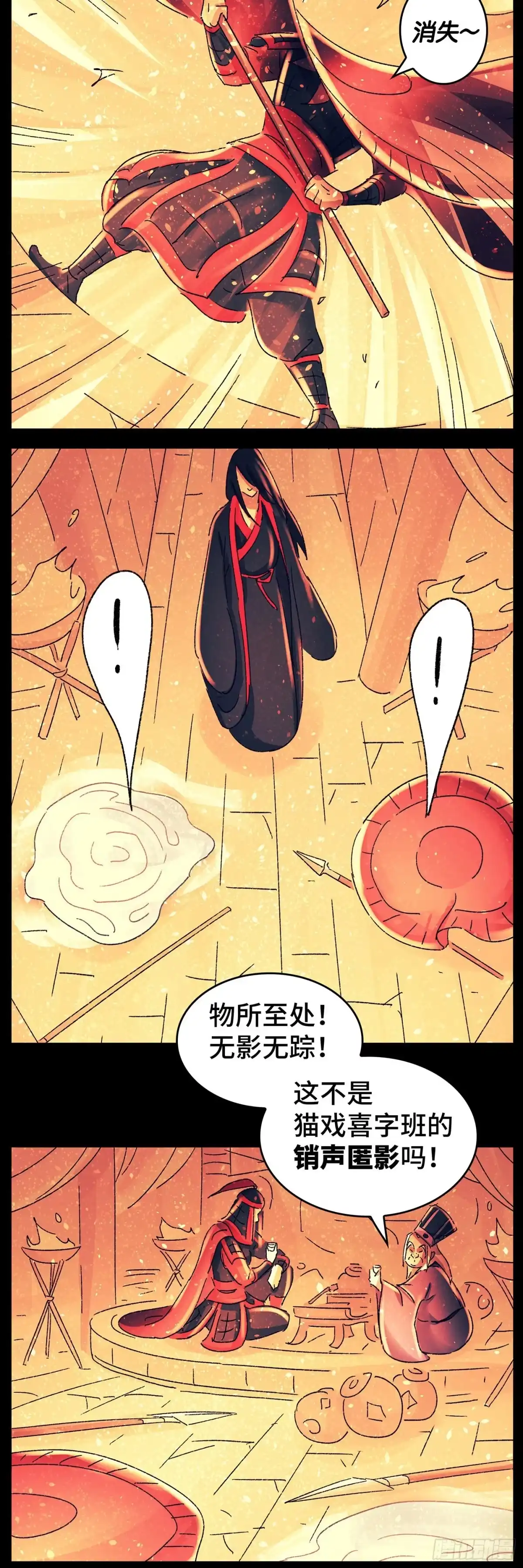 《猫戏五班》第八十戏 第7页