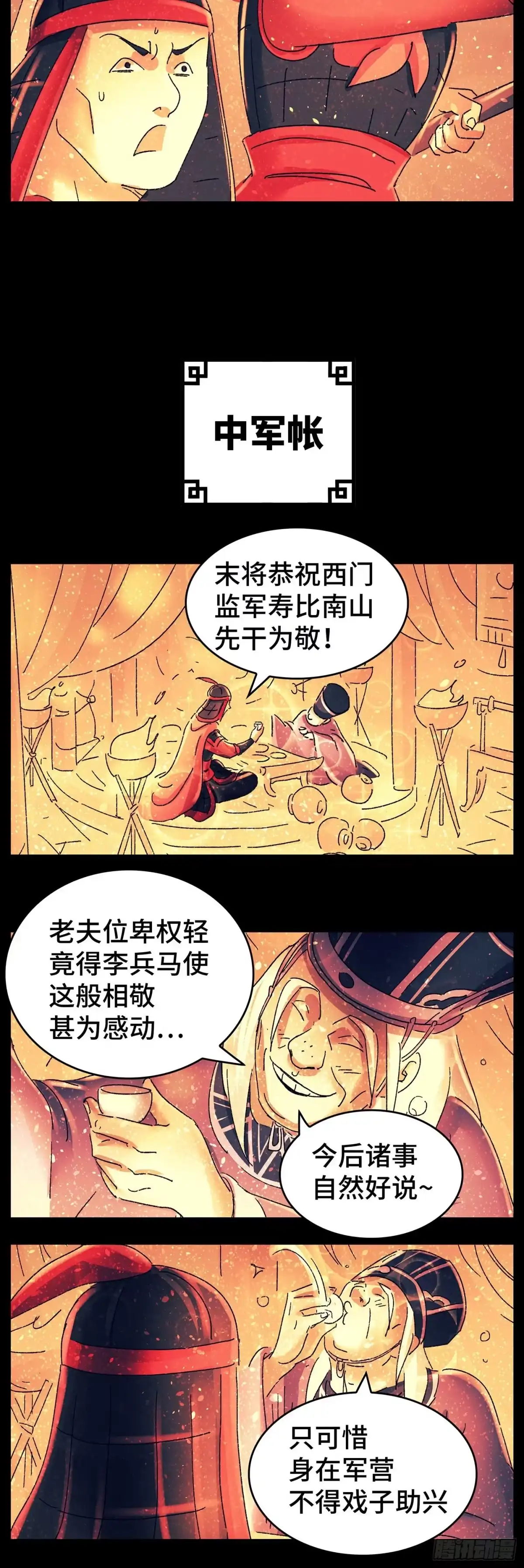《猫戏五班》第八十戏 第4页