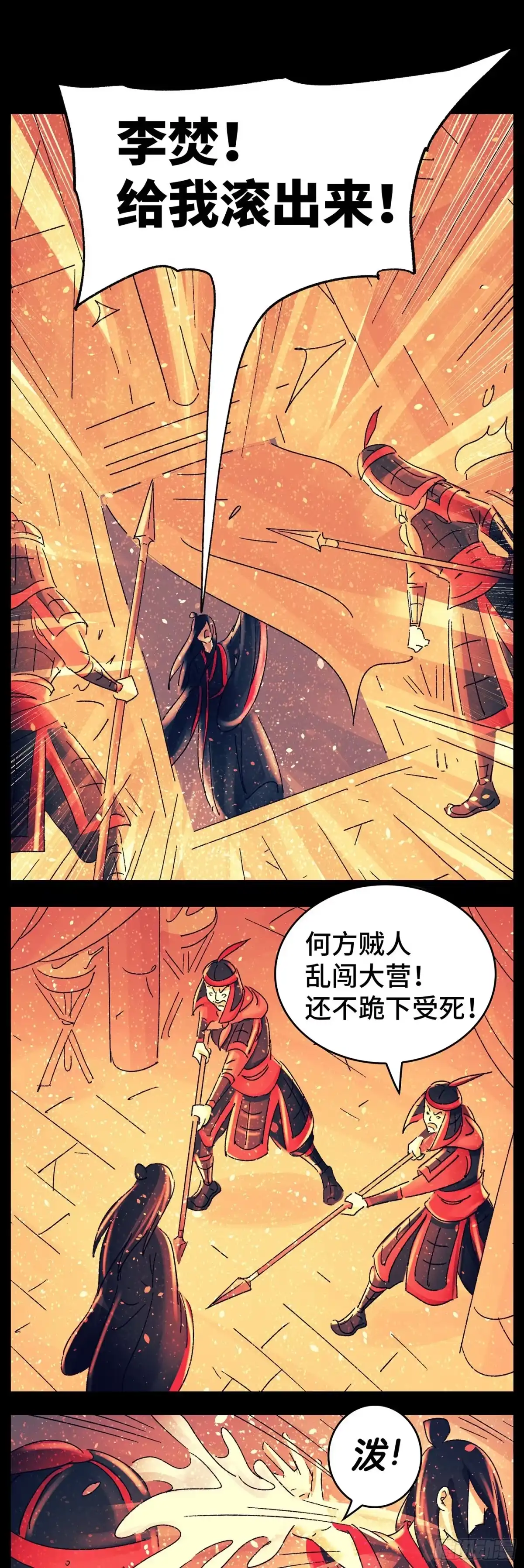 《猫戏五班》第八十戏 第5页