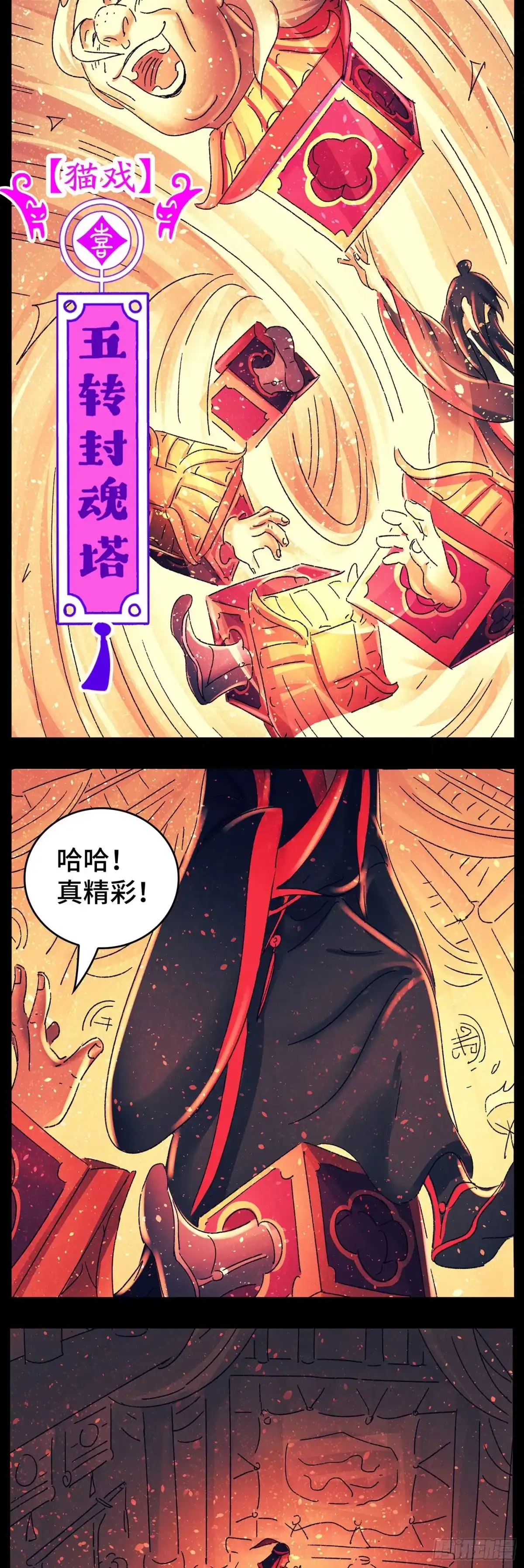 《猫戏五班》第八十戏 第9页