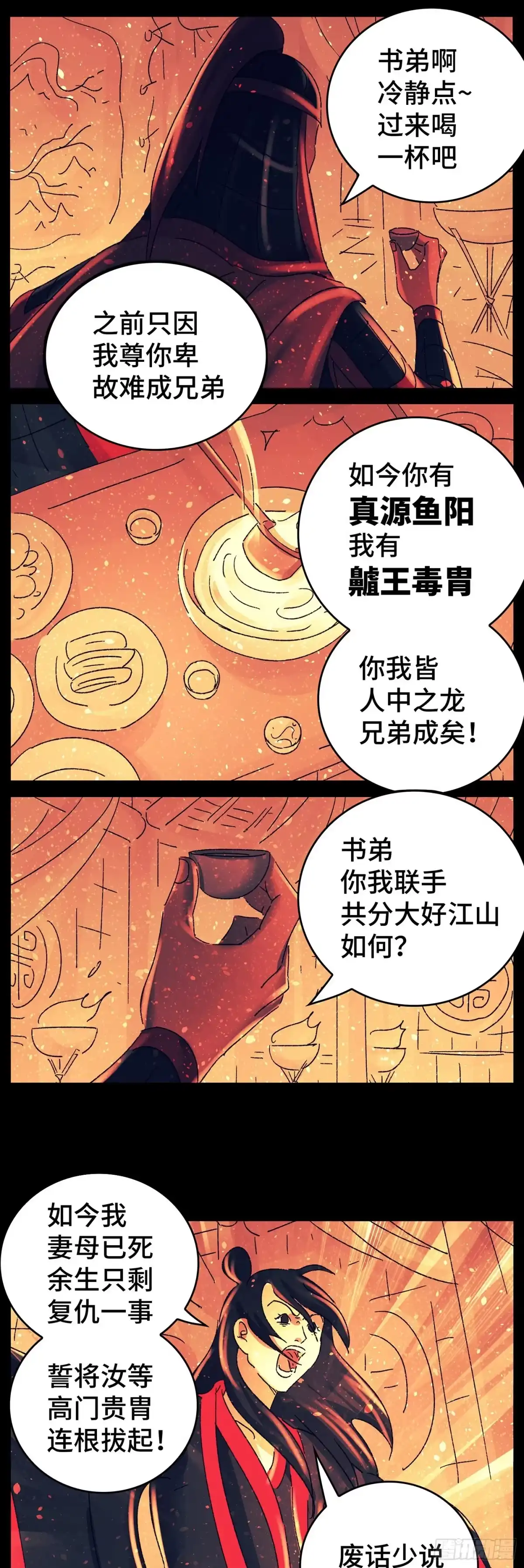 《猫戏五班》第八十戏 第11页