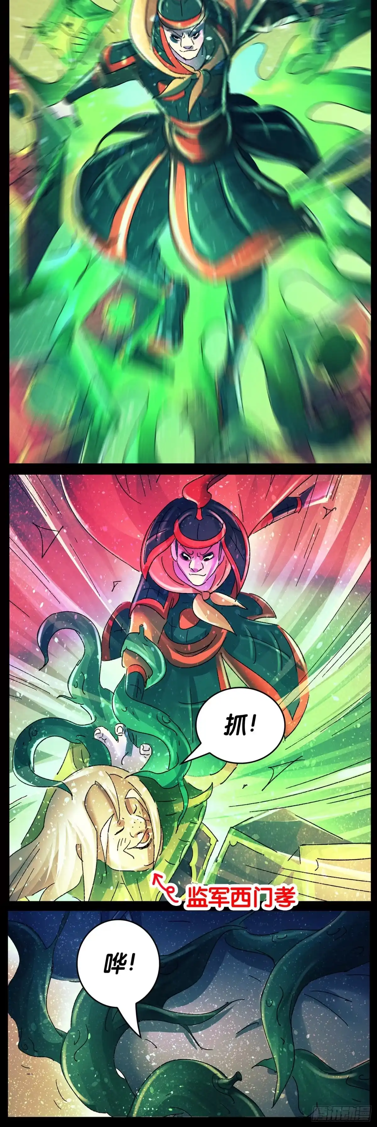 《猫戏五班》第八十一戏 第5页