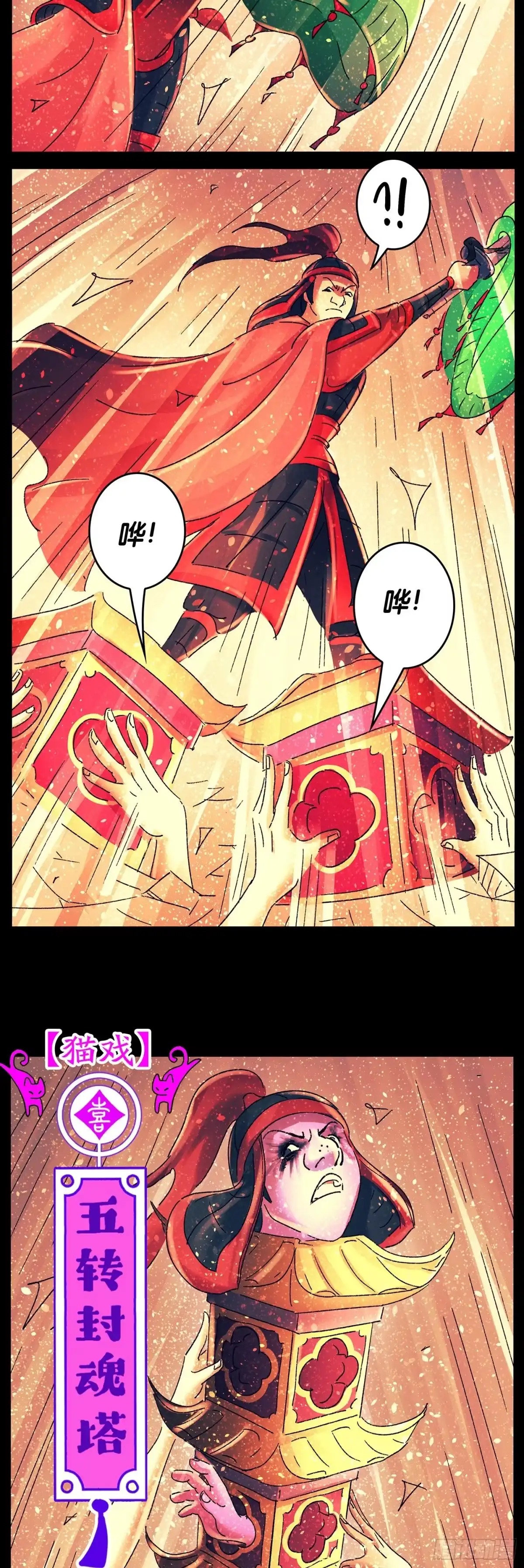 《猫戏五班》第八十一戏 第3页