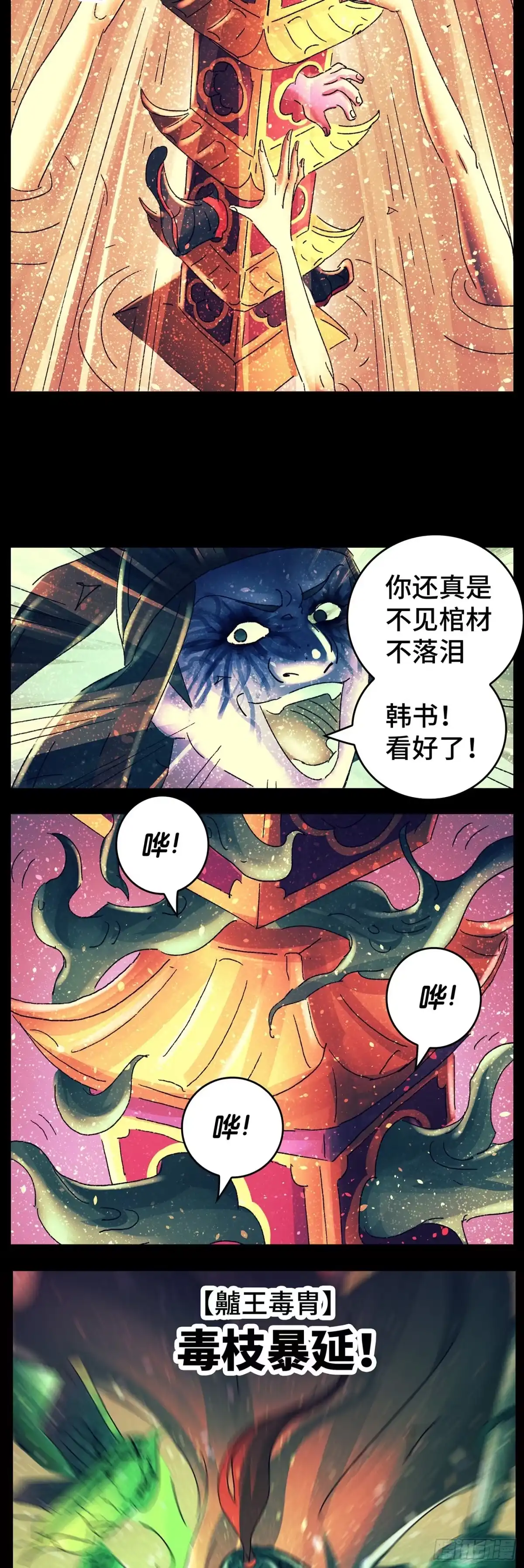 《猫戏五班》第八十一戏 第4页