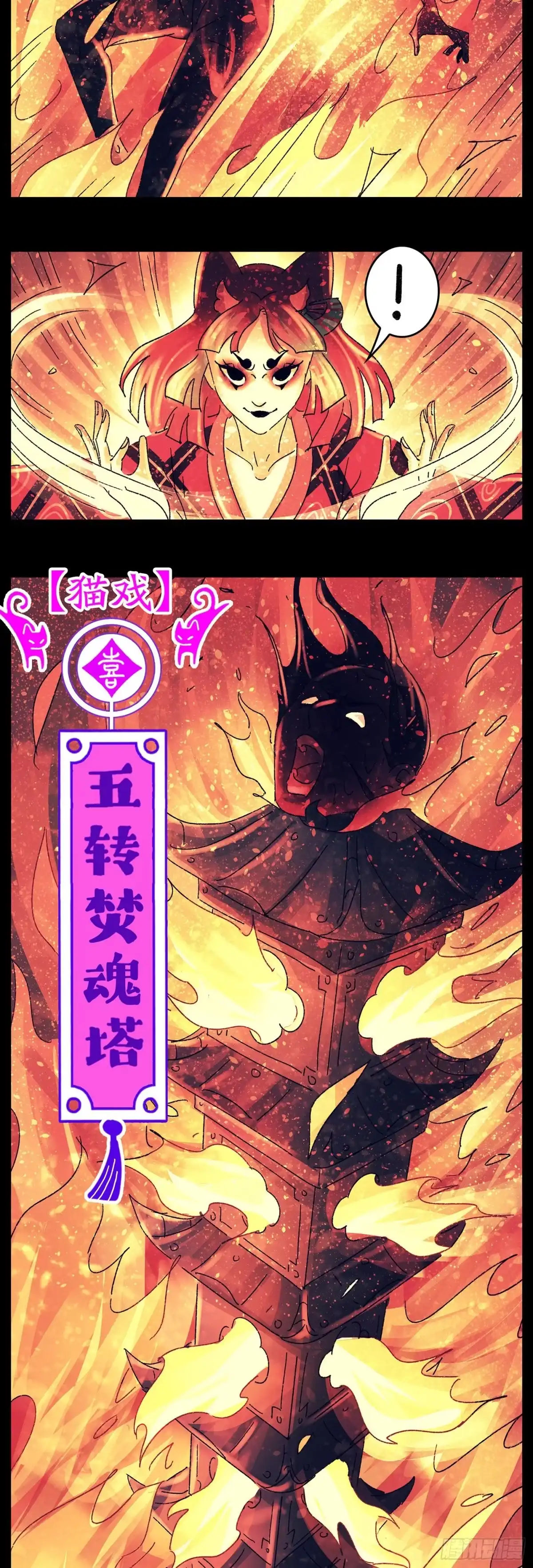 《猫戏五班》第八十二戏 第5页