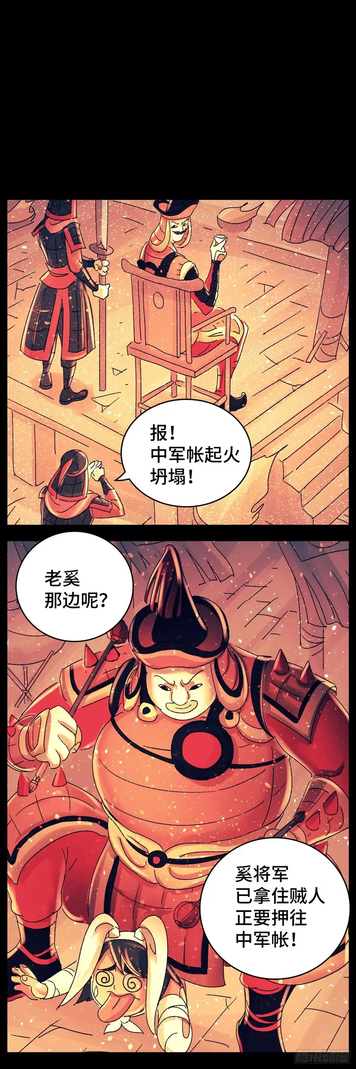 《猫戏五班》第八十三戏 第18页