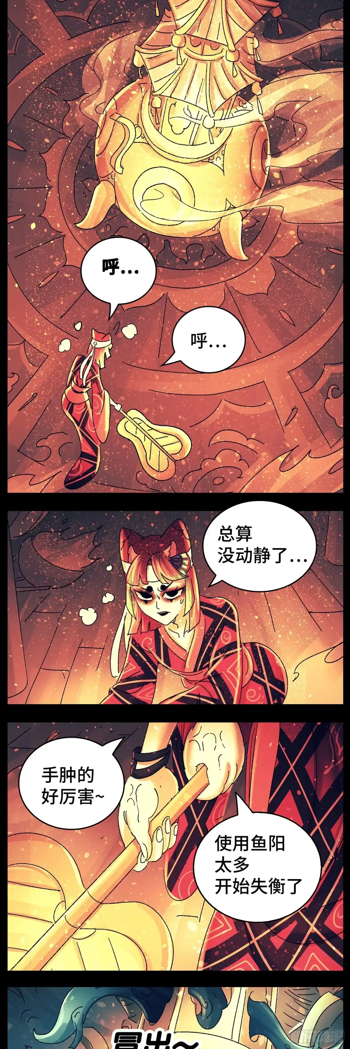 《猫戏五班》第八十三戏 第13页