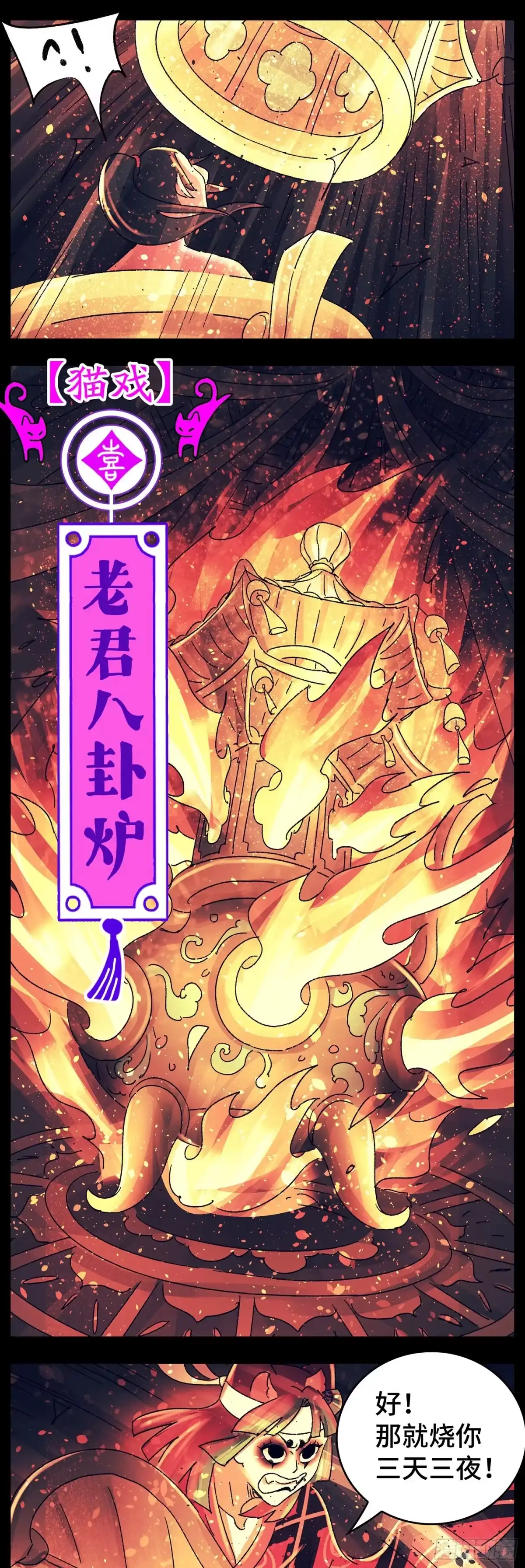 《猫戏五班》第八十三戏 第9页