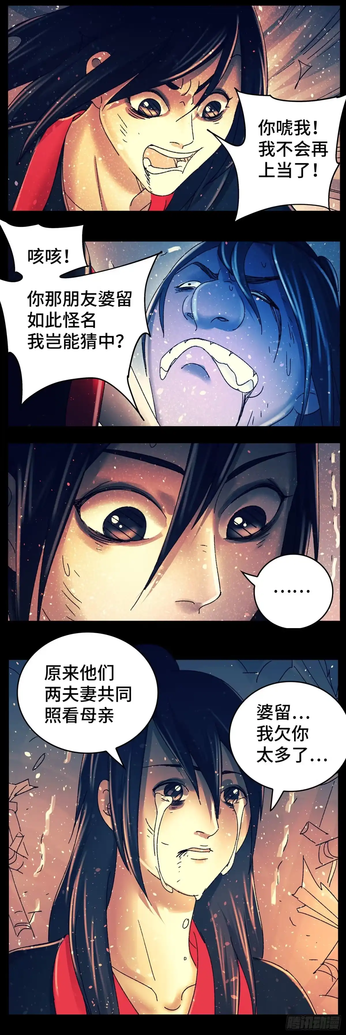 《猫戏五班》第八十四戏 第13页