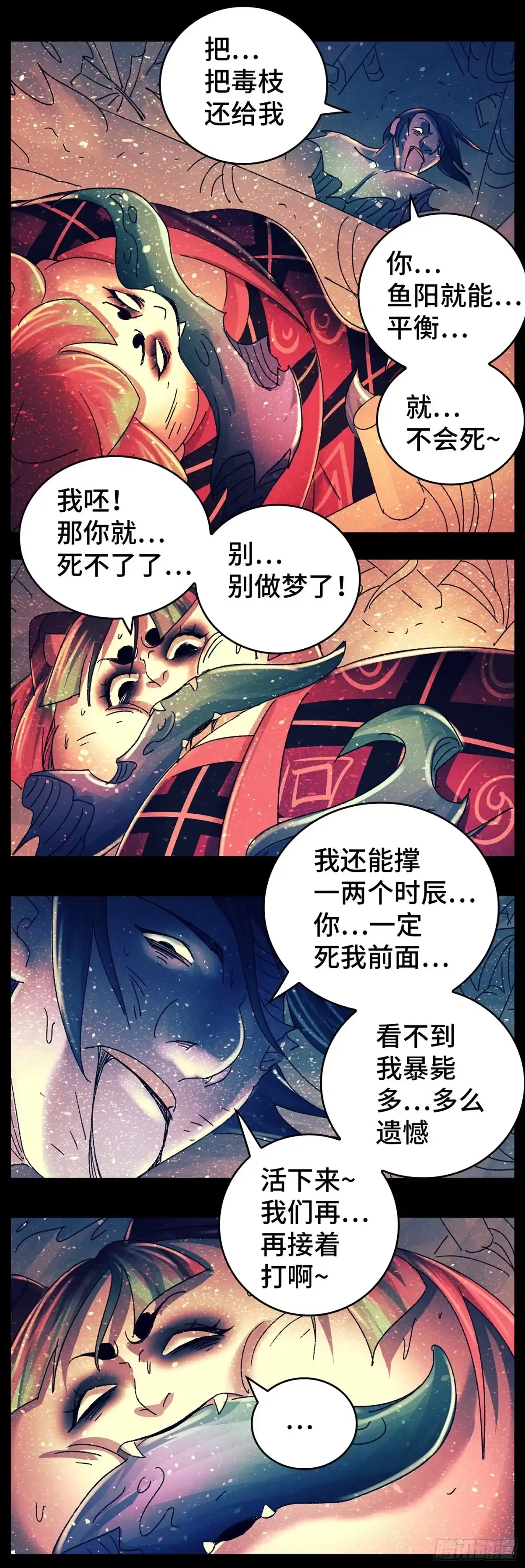 《猫戏五班》第八十四戏 第5页