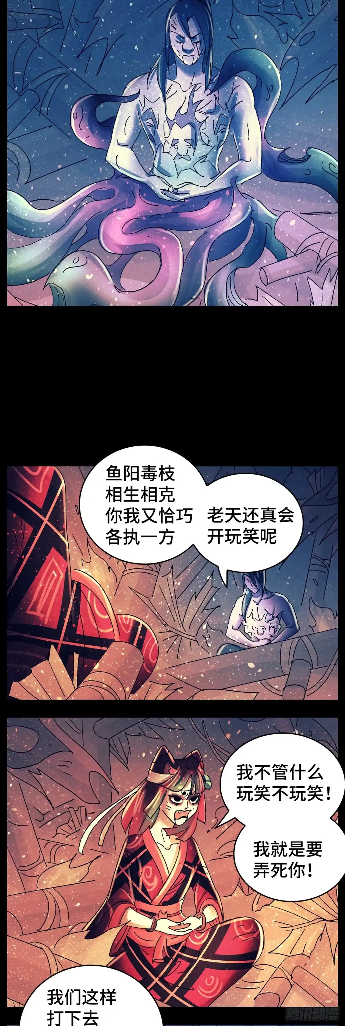 《猫戏五班》第八十四戏 第7页