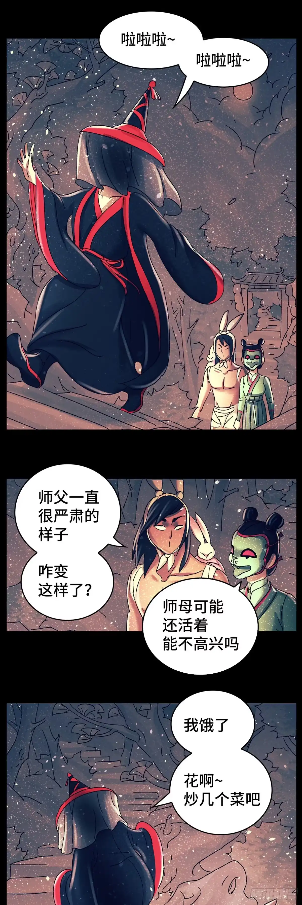 《猫戏五班》第八十五戏 第5页