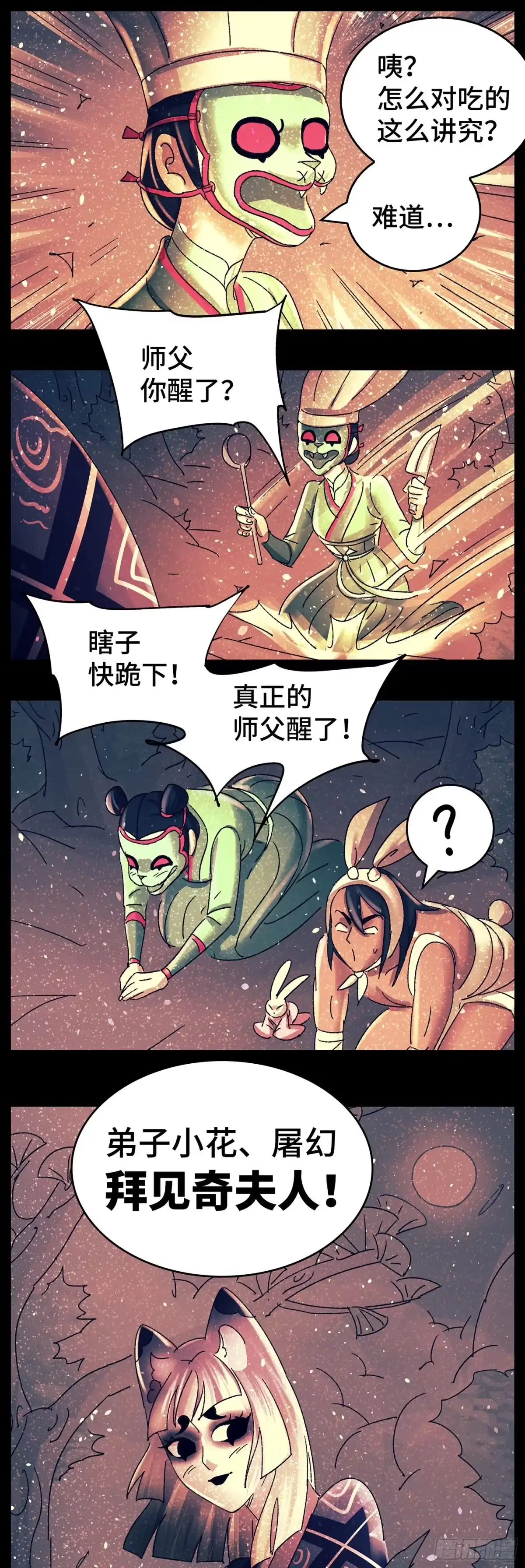 《猫戏五班》第八十五戏 第7页