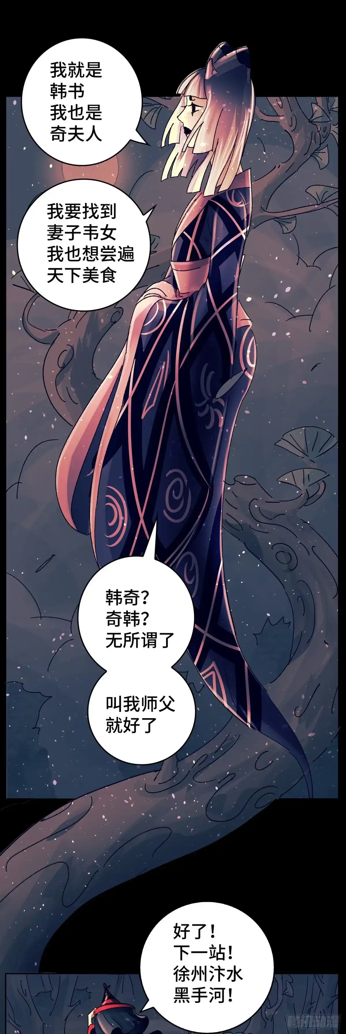 《猫戏五班》第八十五戏 第10页