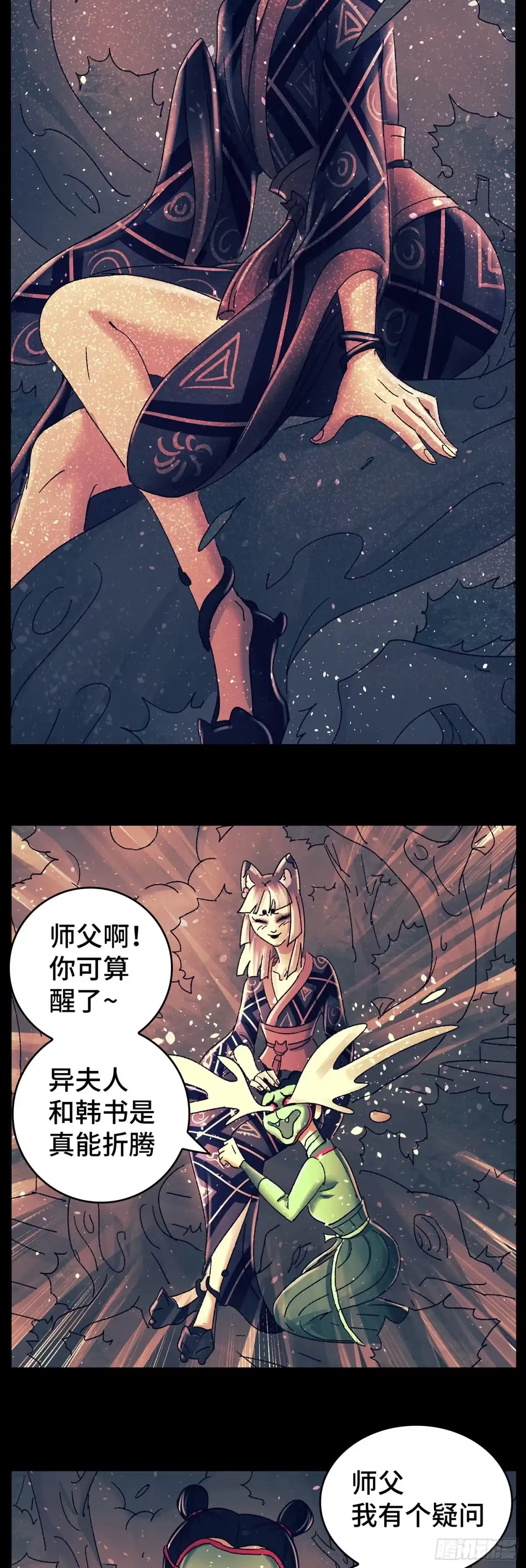 《猫戏五班》第八十五戏 第8页