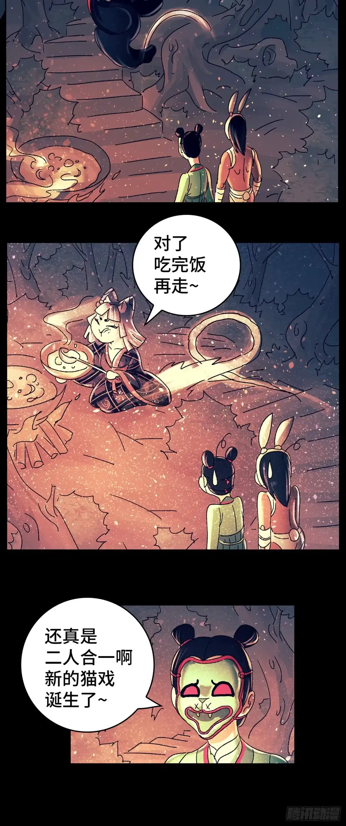 《猫戏五班》第八十五戏 第11页