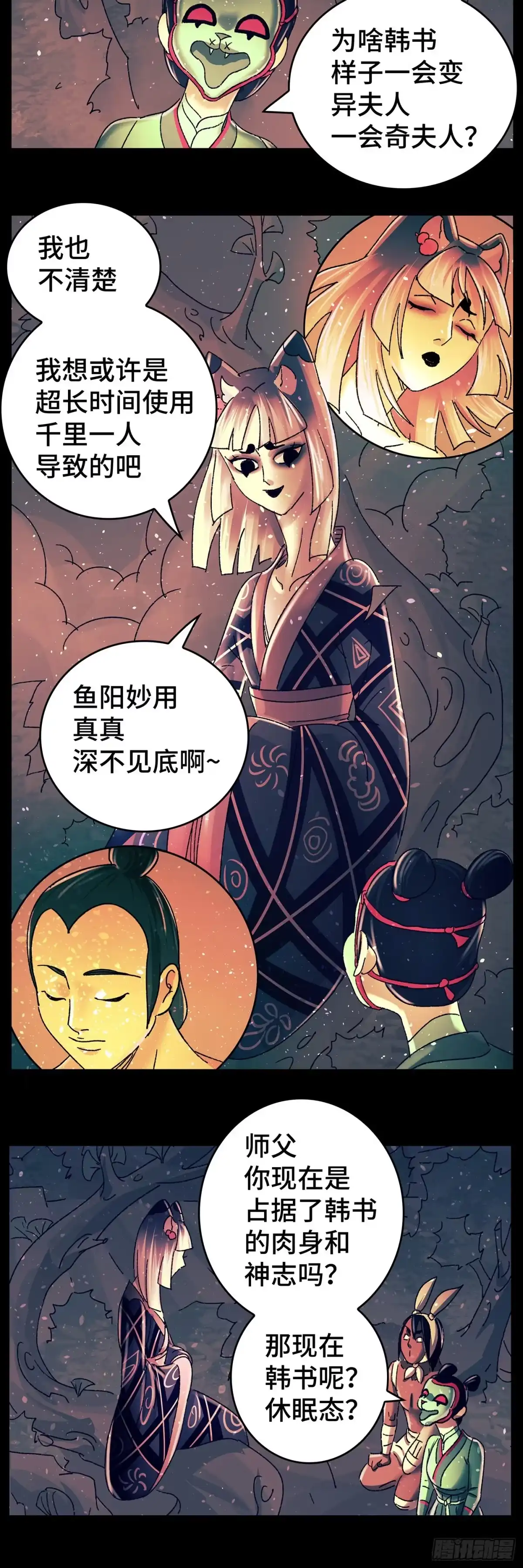 《猫戏五班》第八十五戏 第9页